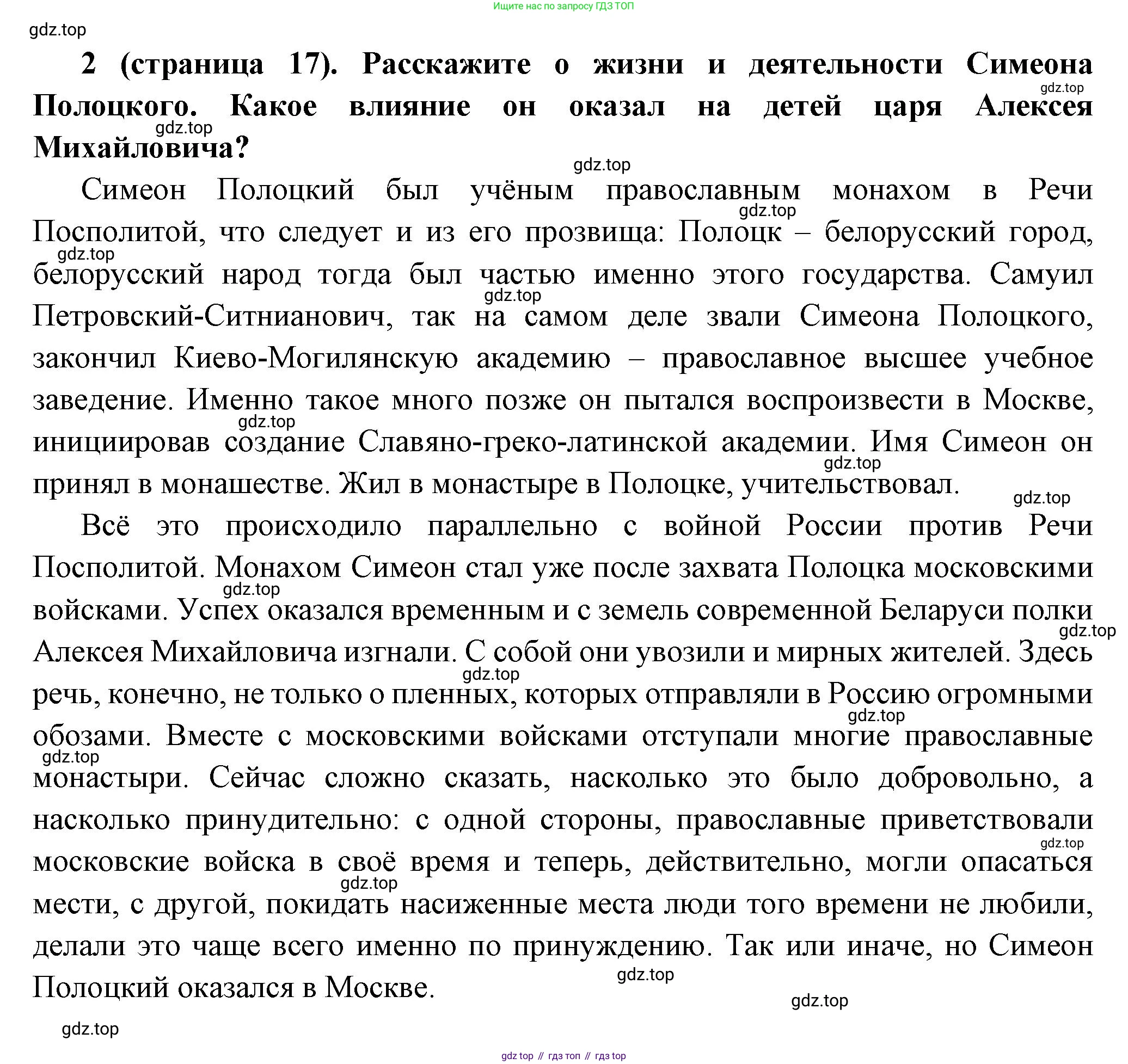 История России, 8 класс Учебник, авторы: Арсентьев Николай Михайлович, Данилов Александр Анатольевич, Курукин Игорь Владимирович, Токарева Александра Яковлевна, Торкунов Анатолий Васильевич, Дмитриев Андрей Петрович, издательство Просвещение, Москва, 2023, белого цвета, Часть 1, страница 17, номер 2, Решение