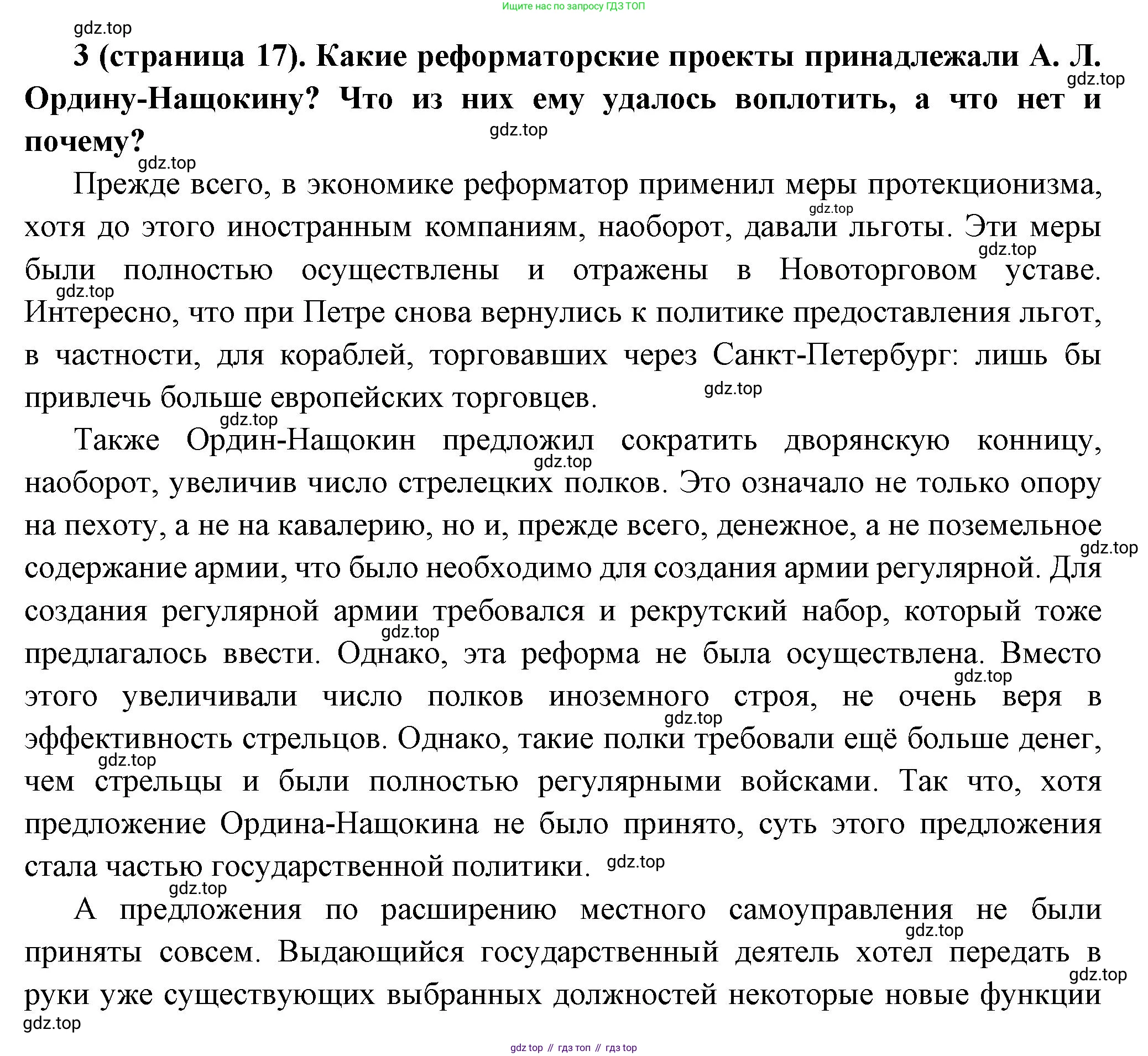 История России, 8 класс Учебник, авторы: Арсентьев Николай Михайлович, Данилов Александр Анатольевич, Курукин Игорь Владимирович, Токарева Александра Яковлевна, Торкунов Анатолий Васильевич, Дмитриев Андрей Петрович, издательство Просвещение, Москва, 2023, белого цвета, Часть 1, страница 17, номер 3, Решение