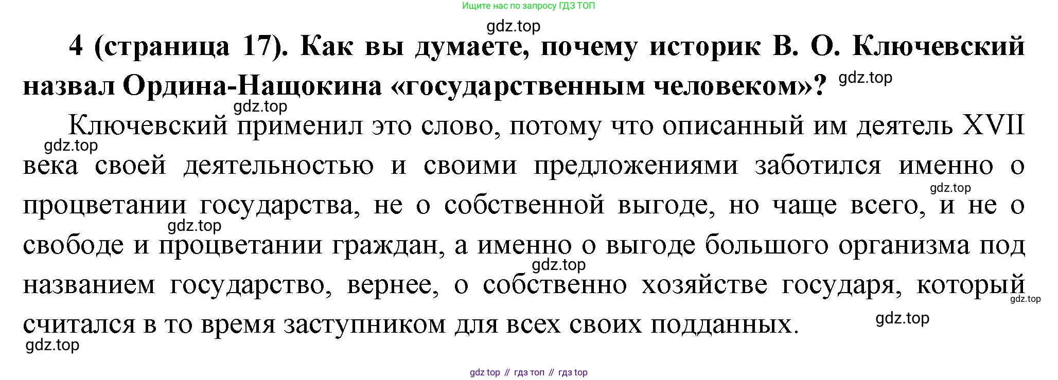 История России, 8 класс Учебник, авторы: Арсентьев Николай Михайлович, Данилов Александр Анатольевич, Курукин Игорь Владимирович, Токарева Александра Яковлевна, Торкунов Анатолий Васильевич, Дмитриев Андрей Петрович, издательство Просвещение, Москва, 2023, белого цвета, Часть 1, страница 17, номер 4, Решение