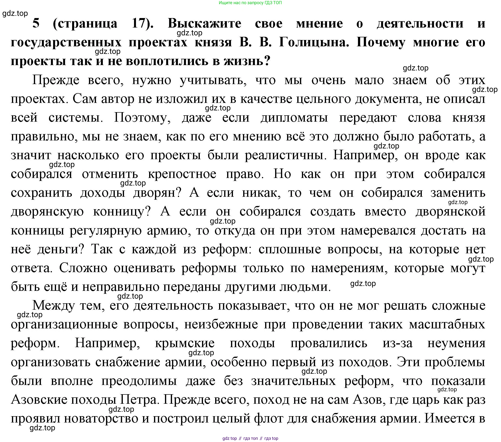 История России, 8 класс Учебник, авторы: Арсентьев Николай Михайлович, Данилов Александр Анатольевич, Курукин Игорь Владимирович, Токарева Александра Яковлевна, Торкунов Анатолий Васильевич, Дмитриев Андрей Петрович, издательство Просвещение, Москва, 2023, белого цвета, Часть 1, страница 17, номер 5, Решение
