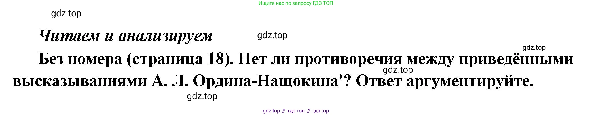 История России, 8 класс Учебник, авторы: Арсентьев Николай Михайлович, Данилов Александр Анатольевич, Курукин Игорь Владимирович, Токарева Александра Яковлевна, Торкунов Анатолий Васильевич, Дмитриев Андрей Петрович, издательство Просвещение, Москва, 2023, белого цвета, Часть 1, страница 18, Решение