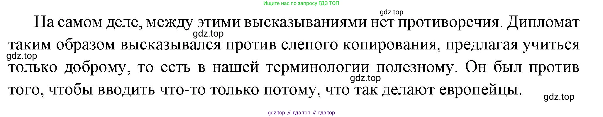 История России, 8 класс Учебник, авторы: Арсентьев Николай Михайлович, Данилов Александр Анатольевич, Курукин Игорь Владимирович, Токарева Александра Яковлевна, Торкунов Анатолий Васильевич, Дмитриев Андрей Петрович, издательство Просвещение, Москва, 2023, белого цвета, Часть 1, страница 18, Решение (продолжение 2)