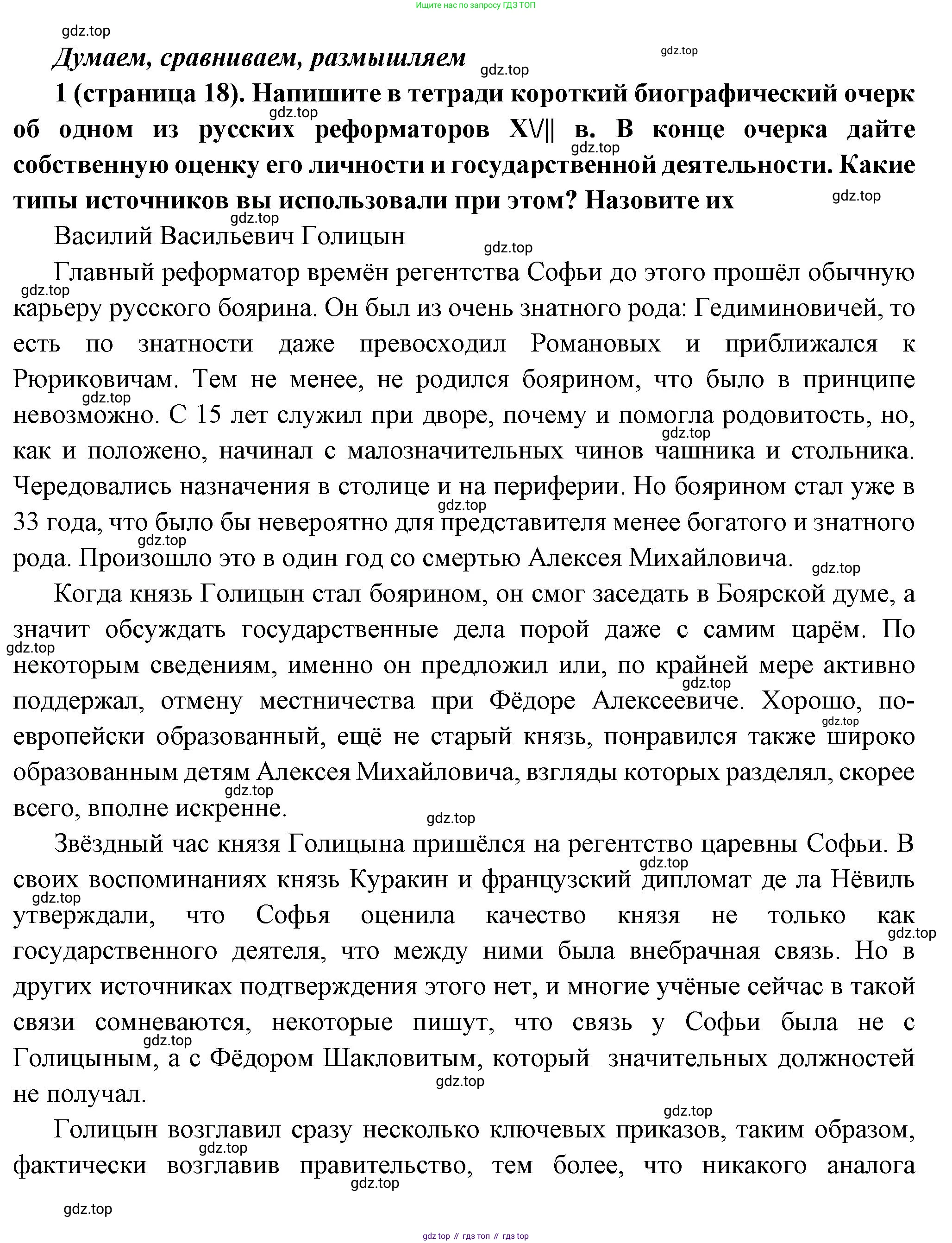 История России, 8 класс Учебник, авторы: Арсентьев Николай Михайлович, Данилов Александр Анатольевич, Курукин Игорь Владимирович, Токарева Александра Яковлевна, Торкунов Анатолий Васильевич, Дмитриев Андрей Петрович, издательство Просвещение, Москва, 2023, белого цвета, Часть 1, страница 18, номер 1, Решение