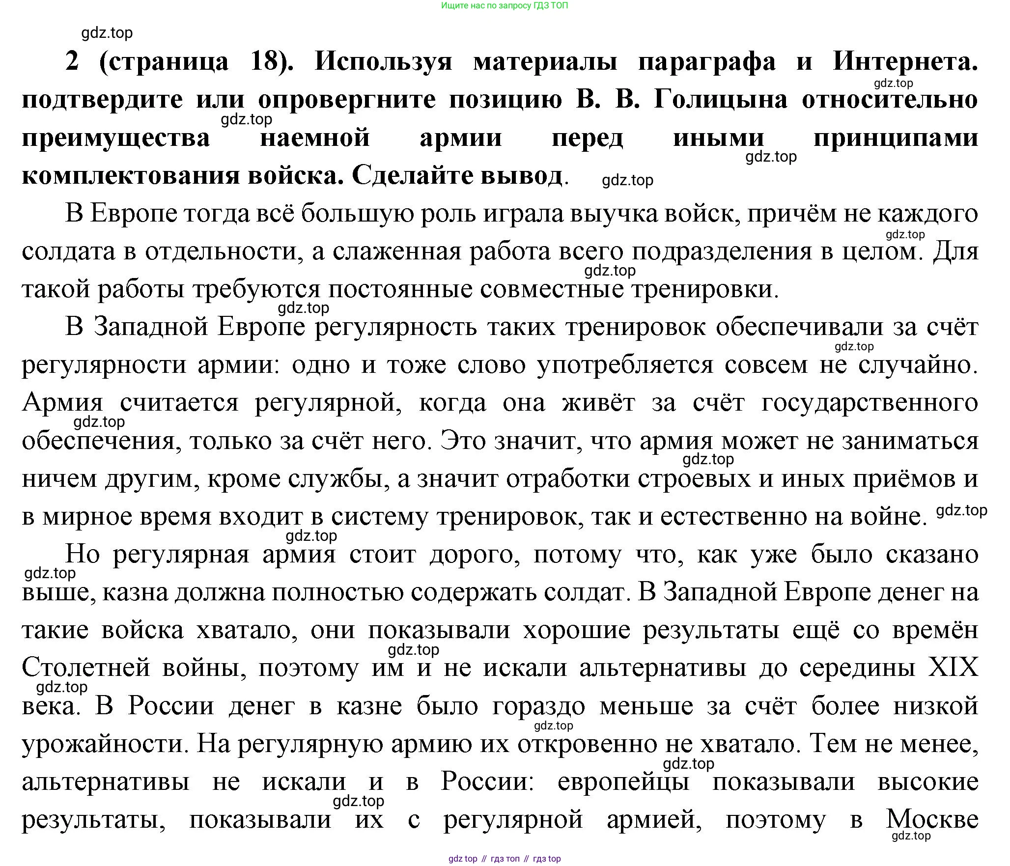 История России, 8 класс Учебник, авторы: Арсентьев Николай Михайлович, Данилов Александр Анатольевич, Курукин Игорь Владимирович, Токарева Александра Яковлевна, Торкунов Анатолий Васильевич, Дмитриев Андрей Петрович, издательство Просвещение, Москва, 2023, белого цвета, Часть 1, страница 18, номер 2, Решение