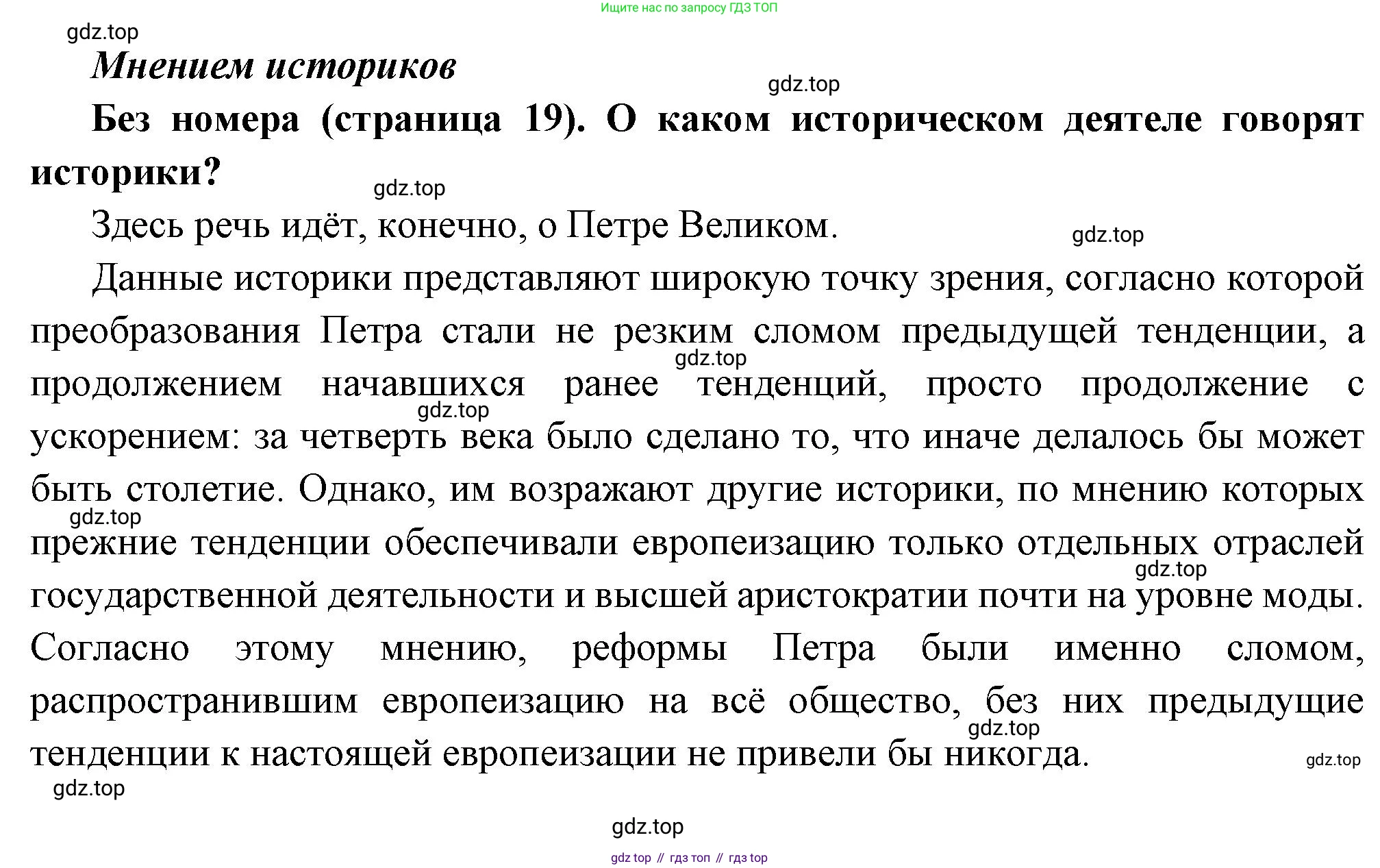История России, 8 класс Учебник, авторы: Арсентьев Николай Михайлович, Данилов Александр Анатольевич, Курукин Игорь Владимирович, Токарева Александра Яковлевна, Торкунов Анатолий Васильевич, Дмитриев Андрей Петрович, издательство Просвещение, Москва, 2023, белого цвета, Часть 1, страница 19, Решение