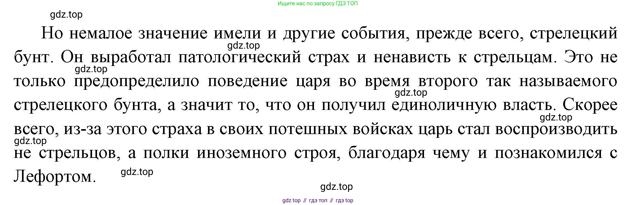 История России, 8 класс Учебник, авторы: Арсентьев Николай Михайлович, Данилов Александр Анатольевич, Курукин Игорь Владимирович, Токарева Александра Яковлевна, Торкунов Анатолий Васильевич, Дмитриев Андрей Петрович, издательство Просвещение, Москва, 2023, белого цвета, Часть 1, страница 19, Решение (продолжение 2)