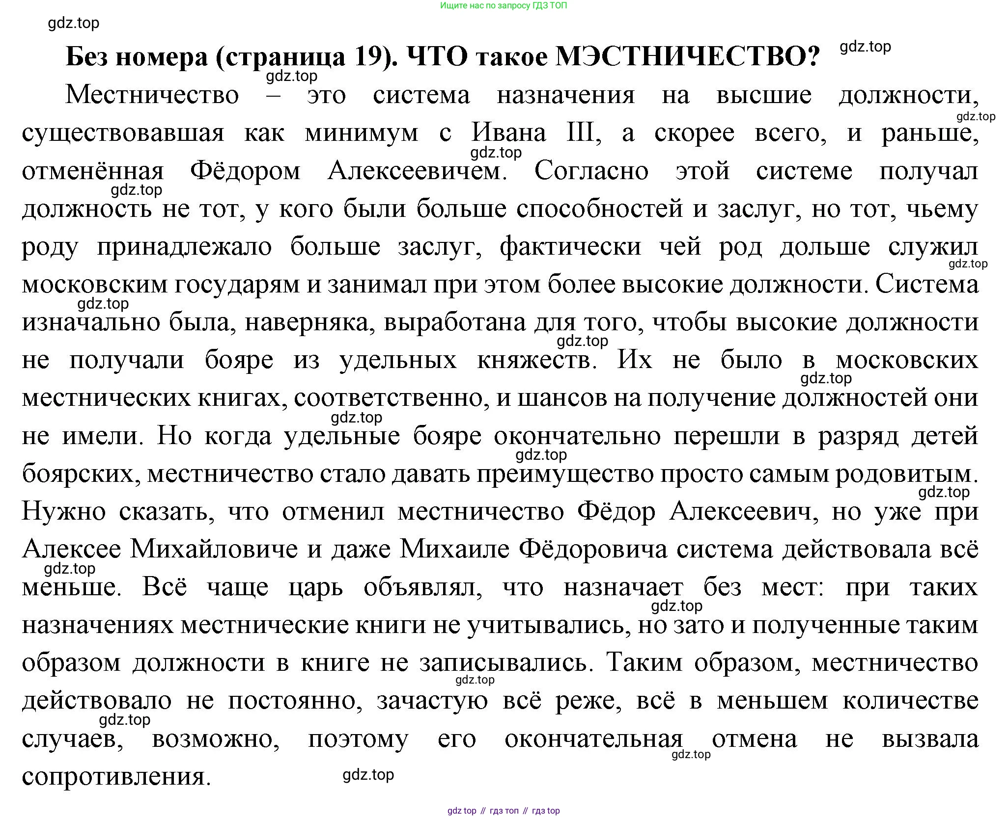 История России, 8 класс Учебник, авторы: Арсентьев Николай Михайлович, Данилов Александр Анатольевич, Курукин Игорь Владимирович, Токарева Александра Яковлевна, Торкунов Анатолий Васильевич, Дмитриев Андрей Петрович, издательство Просвещение, Москва, 2023, белого цвета, Часть 1, страница 19, Решение
