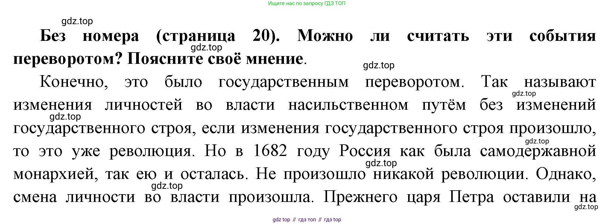 История России, 8 класс Учебник, авторы: Арсентьев Николай Михайлович, Данилов Александр Анатольевич, Курукин Игорь Владимирович, Токарева Александра Яковлевна, Торкунов Анатолий Васильевич, Дмитриев Андрей Петрович, издательство Просвещение, Москва, 2023, белого цвета, Часть 1, страница 20, Решение