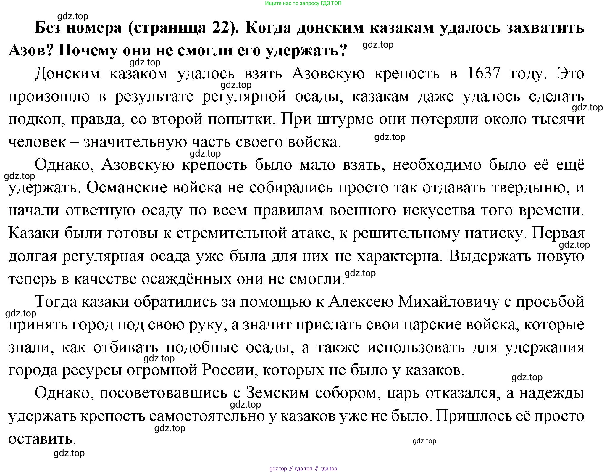 История России, 8 класс Учебник, авторы: Арсентьев Николай Михайлович, Данилов Александр Анатольевич, Курукин Игорь Владимирович, Токарева Александра Яковлевна, Торкунов Анатолий Васильевич, Дмитриев Андрей Петрович, издательство Просвещение, Москва, 2023, белого цвета, Часть 1, страница 22, Решение