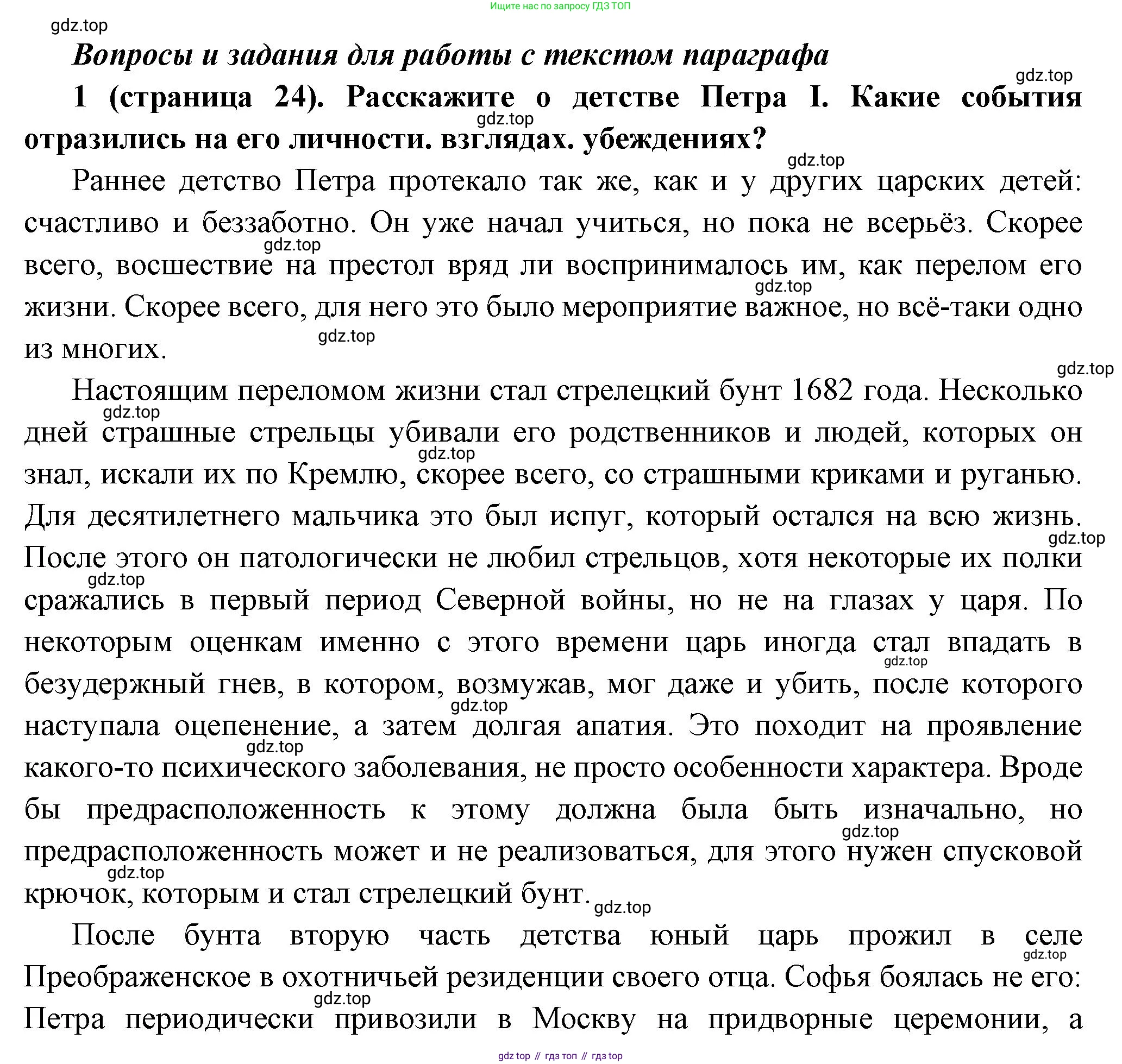 История России, 8 класс Учебник, авторы: Арсентьев Николай Михайлович, Данилов Александр Анатольевич, Курукин Игорь Владимирович, Токарева Александра Яковлевна, Торкунов Анатолий Васильевич, Дмитриев Андрей Петрович, издательство Просвещение, Москва, 2023, белого цвета, Часть 1, страница 24, номер 1, Решение