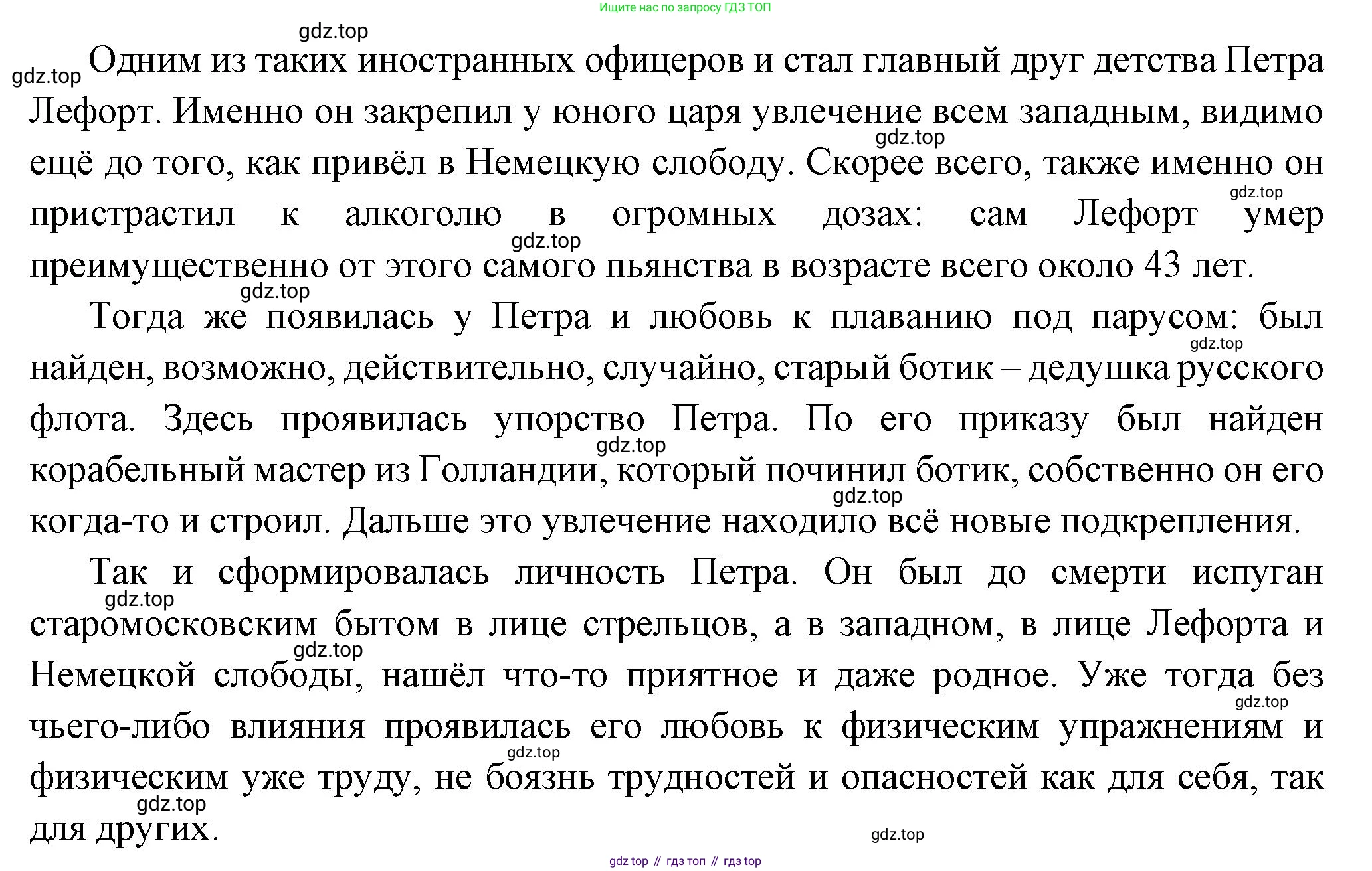 История России, 8 класс Учебник, авторы: Арсентьев Николай Михайлович, Данилов Александр Анатольевич, Курукин Игорь Владимирович, Токарева Александра Яковлевна, Торкунов Анатолий Васильевич, Дмитриев Андрей Петрович, издательство Просвещение, Москва, 2023, белого цвета, Часть 1, страница 24, номер 1, Решение (продолжение 3)