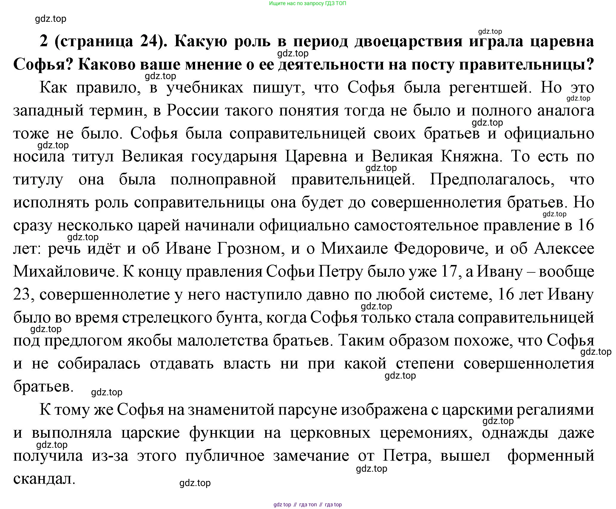 История России, 8 класс Учебник, авторы: Арсентьев Николай Михайлович, Данилов Александр Анатольевич, Курукин Игорь Владимирович, Токарева Александра Яковлевна, Торкунов Анатолий Васильевич, Дмитриев Андрей Петрович, издательство Просвещение, Москва, 2023, белого цвета, Часть 1, страница 24, номер 2, Решение