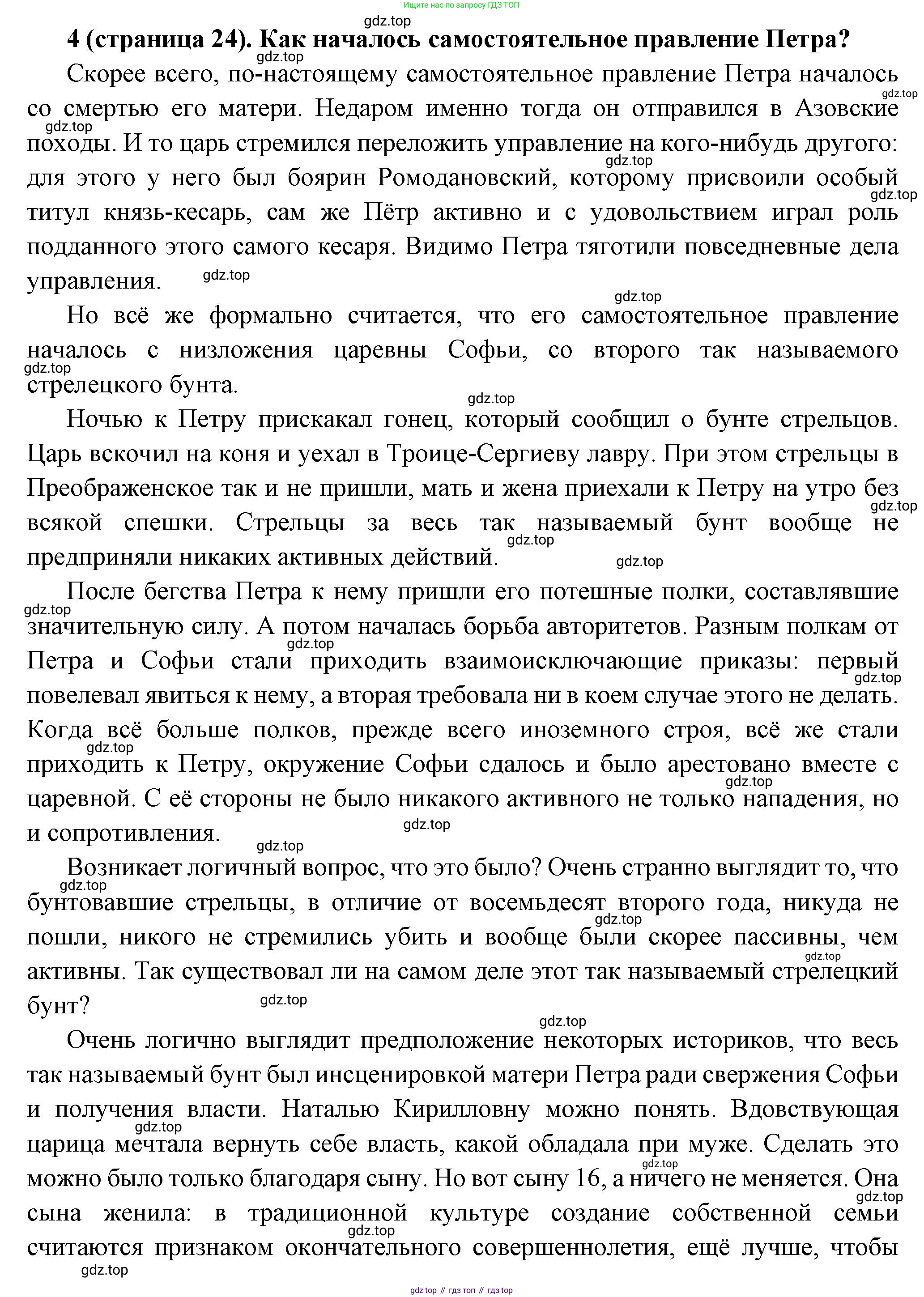 История России, 8 класс Учебник, авторы: Арсентьев Николай Михайлович, Данилов Александр Анатольевич, Курукин Игорь Владимирович, Токарева Александра Яковлевна, Торкунов Анатолий Васильевич, Дмитриев Андрей Петрович, издательство Просвещение, Москва, 2023, белого цвета, Часть 1, страница 24, номер 4, Решение