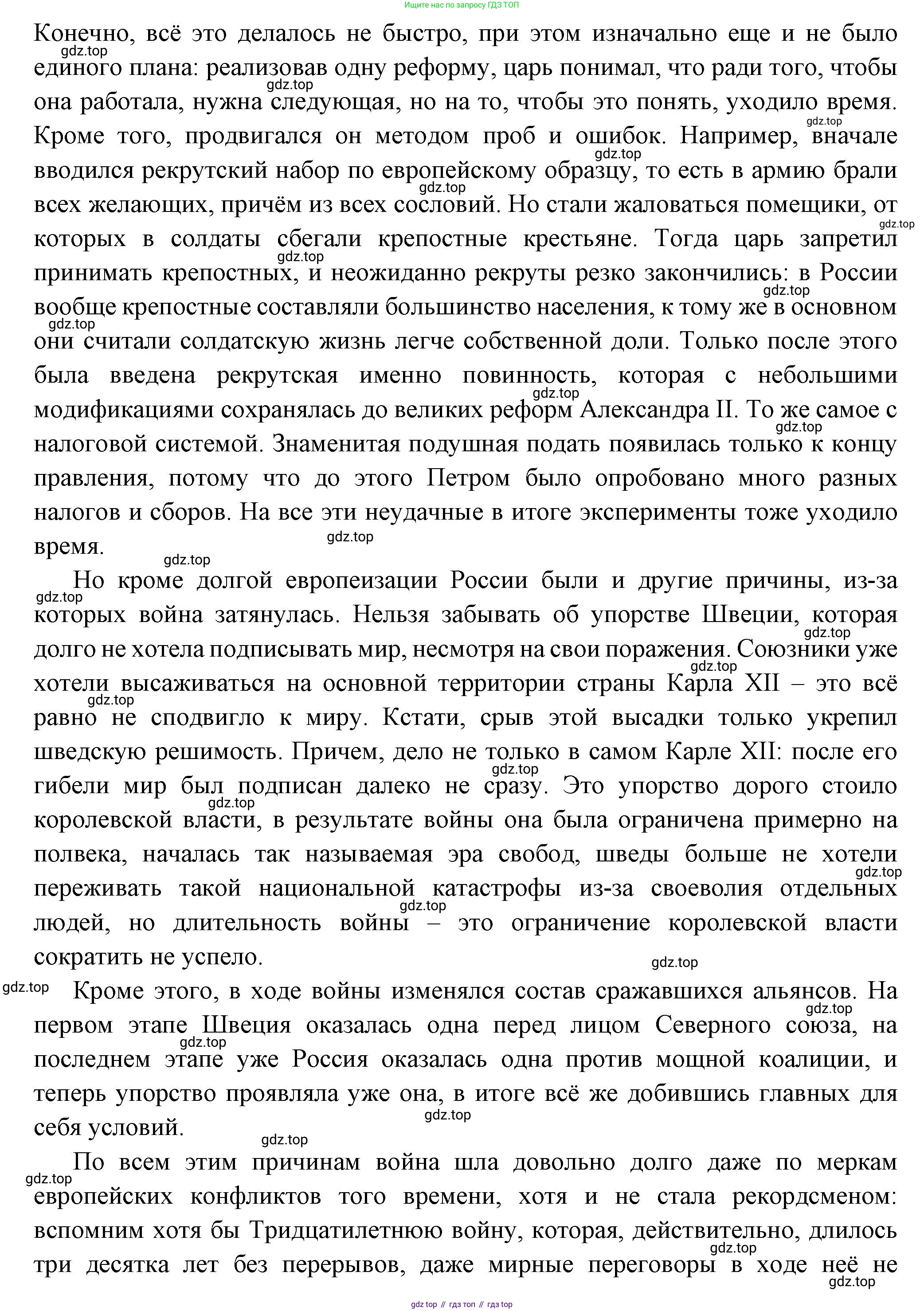 История России, 8 класс Учебник, авторы: Арсентьев Николай Михайлович, Данилов Александр Анатольевич, Курукин Игорь Владимирович, Токарева Александра Яковлевна, Торкунов Анатолий Васильевич, Дмитриев Андрей Петрович, издательство Просвещение, Москва, 2023, белого цвета, Часть 1, страница 25, Решение (продолжение 2)