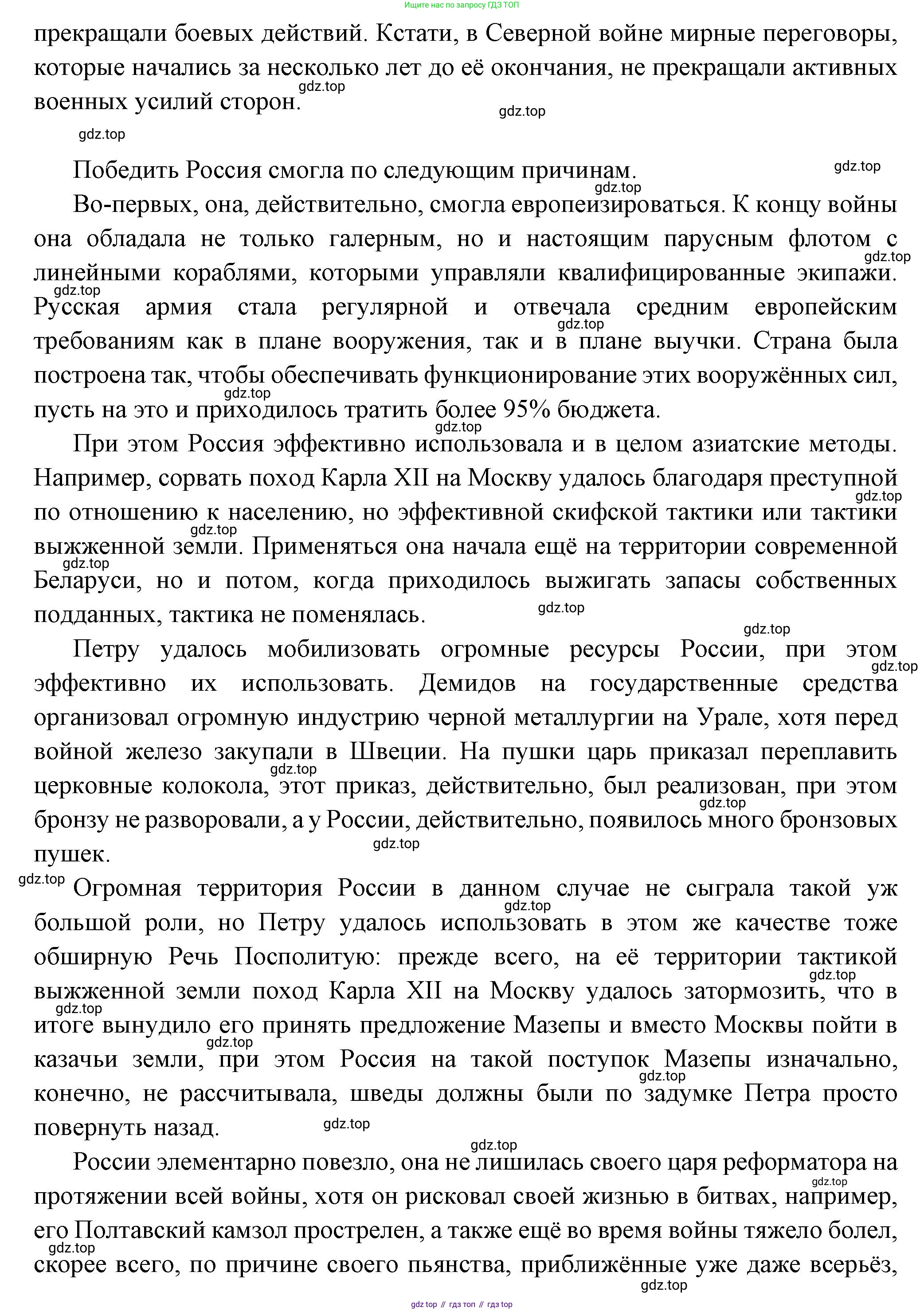 История России, 8 класс Учебник, авторы: Арсентьев Николай Михайлович, Данилов Александр Анатольевич, Курукин Игорь Владимирович, Токарева Александра Яковлевна, Торкунов Анатолий Васильевич, Дмитриев Андрей Петрович, издательство Просвещение, Москва, 2023, белого цвета, Часть 1, страница 25, Решение (продолжение 3)