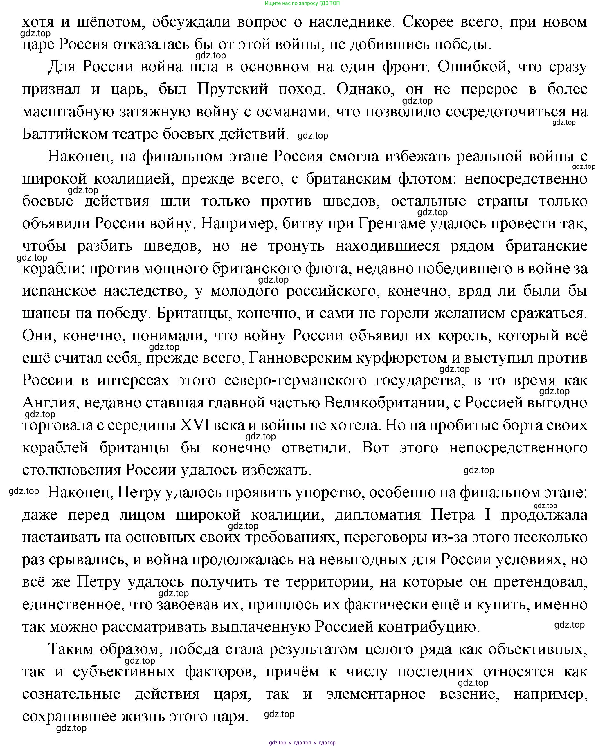 История России, 8 класс Учебник, авторы: Арсентьев Николай Михайлович, Данилов Александр Анатольевич, Курукин Игорь Владимирович, Токарева Александра Яковлевна, Торкунов Анатолий Васильевич, Дмитриев Андрей Петрович, издательство Просвещение, Москва, 2023, белого цвета, Часть 1, страница 25, Решение (продолжение 4)