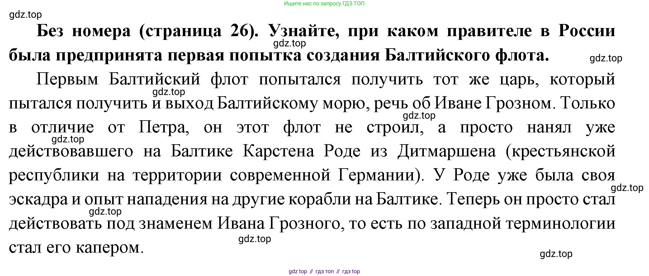 История России, 8 класс Учебник, авторы: Арсентьев Николай Михайлович, Данилов Александр Анатольевич, Курукин Игорь Владимирович, Токарева Александра Яковлевна, Торкунов Анатолий Васильевич, Дмитриев Андрей Петрович, издательство Просвещение, Москва, 2023, белого цвета, Часть 1, страница 26, Решение