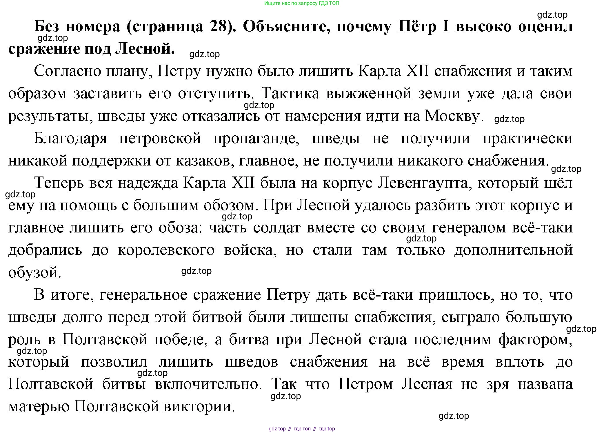 История России, 8 класс Учебник, авторы: Арсентьев Николай Михайлович, Данилов Александр Анатольевич, Курукин Игорь Владимирович, Токарева Александра Яковлевна, Торкунов Анатолий Васильевич, Дмитриев Андрей Петрович, издательство Просвещение, Москва, 2023, белого цвета, Часть 1, страница 28, Решение