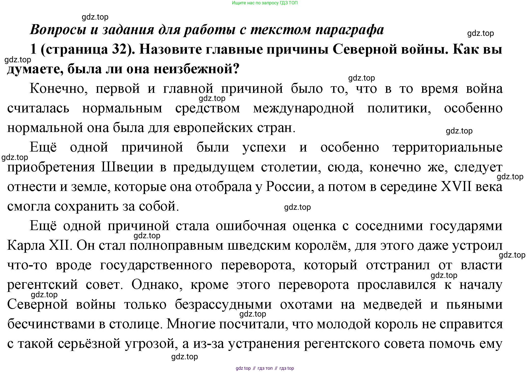 История России, 8 класс Учебник, авторы: Арсентьев Николай Михайлович, Данилов Александр Анатольевич, Курукин Игорь Владимирович, Токарева Александра Яковлевна, Торкунов Анатолий Васильевич, Дмитриев Андрей Петрович, издательство Просвещение, Москва, 2023, белого цвета, Часть 1, страница 32, номер 1, Решение