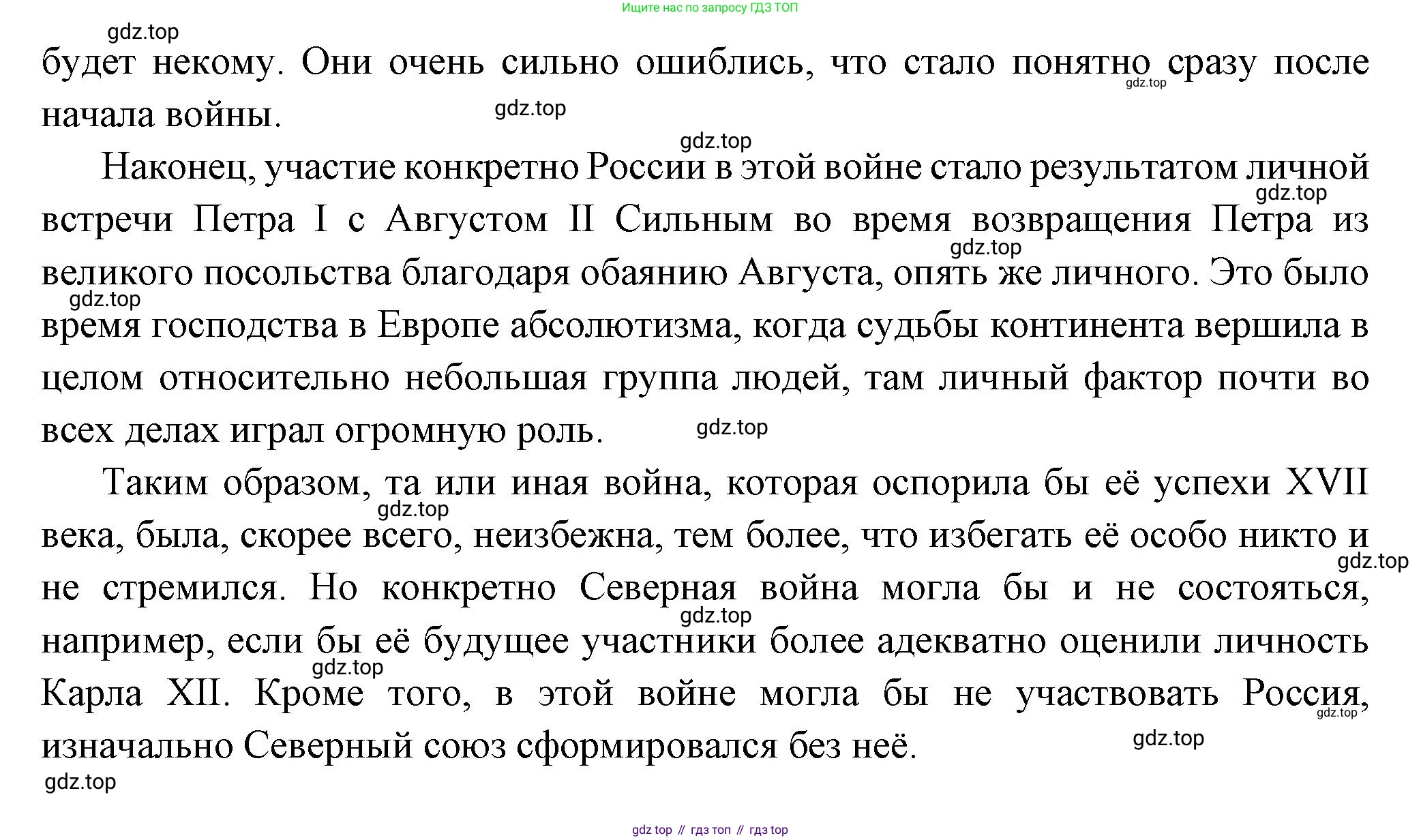 История России, 8 класс Учебник, авторы: Арсентьев Николай Михайлович, Данилов Александр Анатольевич, Курукин Игорь Владимирович, Токарева Александра Яковлевна, Торкунов Анатолий Васильевич, Дмитриев Андрей Петрович, издательство Просвещение, Москва, 2023, белого цвета, Часть 1, страница 32, номер 1, Решение (продолжение 2)