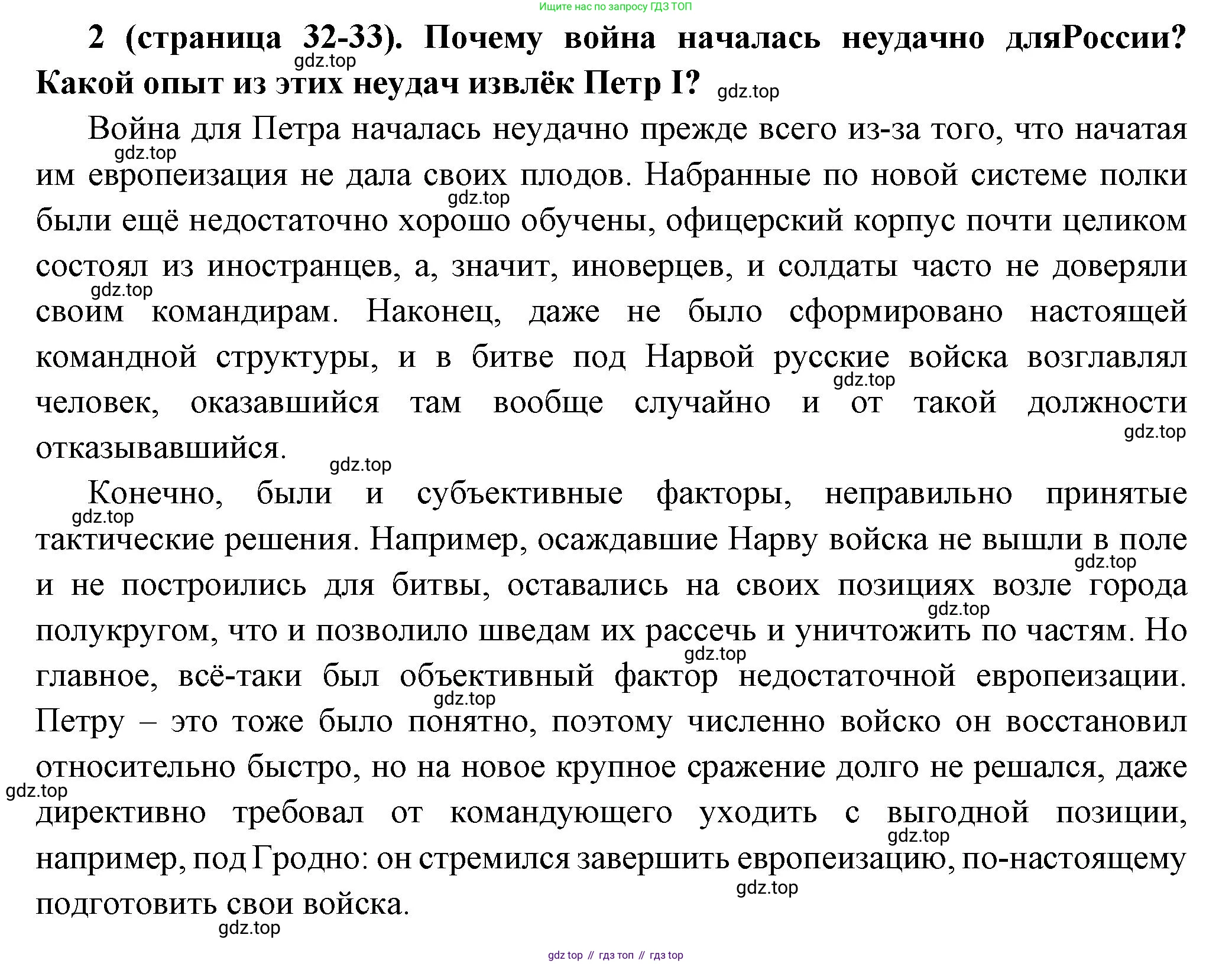 История России, 8 класс Учебник, авторы: Арсентьев Николай Михайлович, Данилов Александр Анатольевич, Курукин Игорь Владимирович, Токарева Александра Яковлевна, Торкунов Анатолий Васильевич, Дмитриев Андрей Петрович, издательство Просвещение, Москва, 2023, белого цвета, Часть 1, страница 32, номер 2, Решение