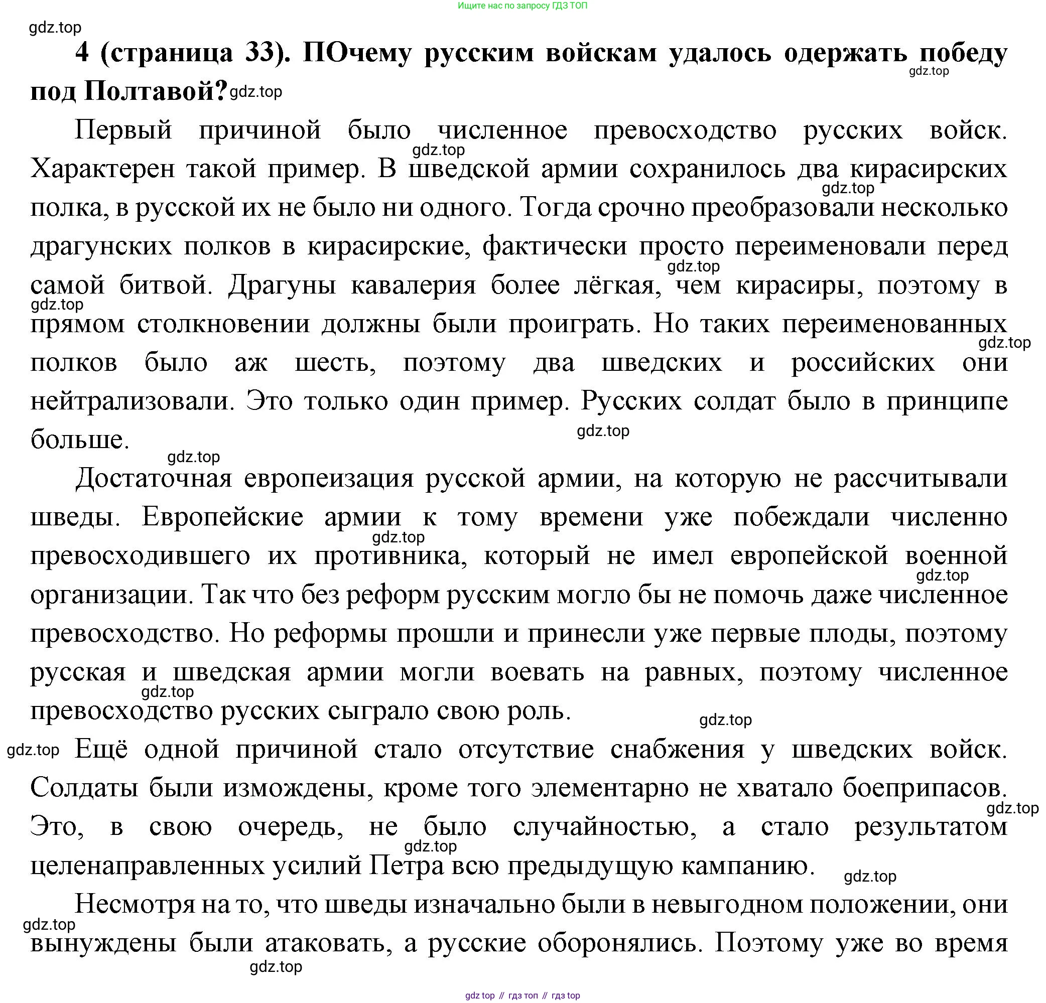 История России, 8 класс Учебник, авторы: Арсентьев Николай Михайлович, Данилов Александр Анатольевич, Курукин Игорь Владимирович, Токарева Александра Яковлевна, Торкунов Анатолий Васильевич, Дмитриев Андрей Петрович, издательство Просвещение, Москва, 2023, белого цвета, Часть 1, страница 33, номер 4, Решение