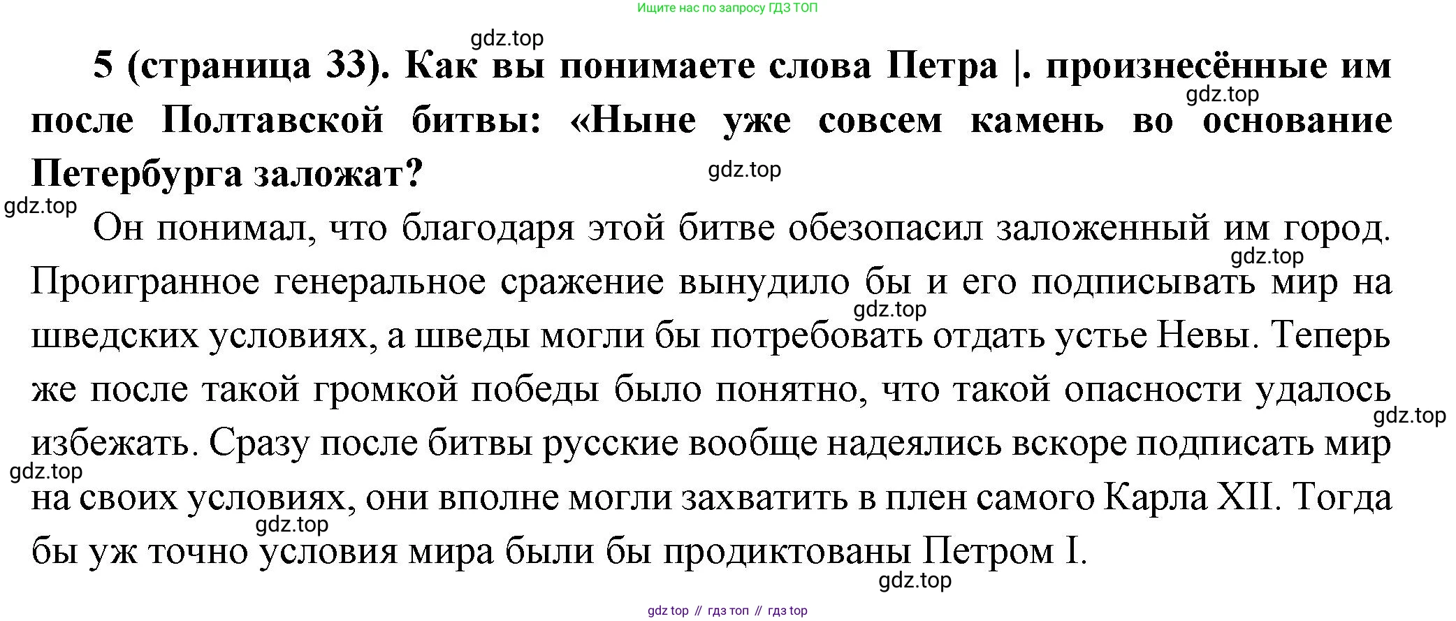История России, 8 класс Учебник, авторы: Арсентьев Николай Михайлович, Данилов Александр Анатольевич, Курукин Игорь Владимирович, Токарева Александра Яковлевна, Торкунов Анатолий Васильевич, Дмитриев Андрей Петрович, издательство Просвещение, Москва, 2023, белого цвета, Часть 1, страница 33, номер 5, Решение