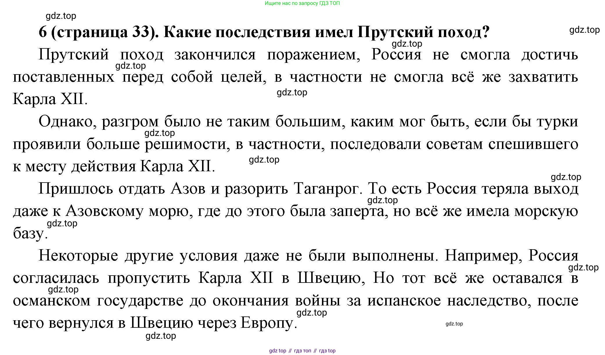 История России, 8 класс Учебник, авторы: Арсентьев Николай Михайлович, Данилов Александр Анатольевич, Курукин Игорь Владимирович, Токарева Александра Яковлевна, Торкунов Анатолий Васильевич, Дмитриев Андрей Петрович, издательство Просвещение, Москва, 2023, белого цвета, Часть 1, страница 33, номер 6, Решение