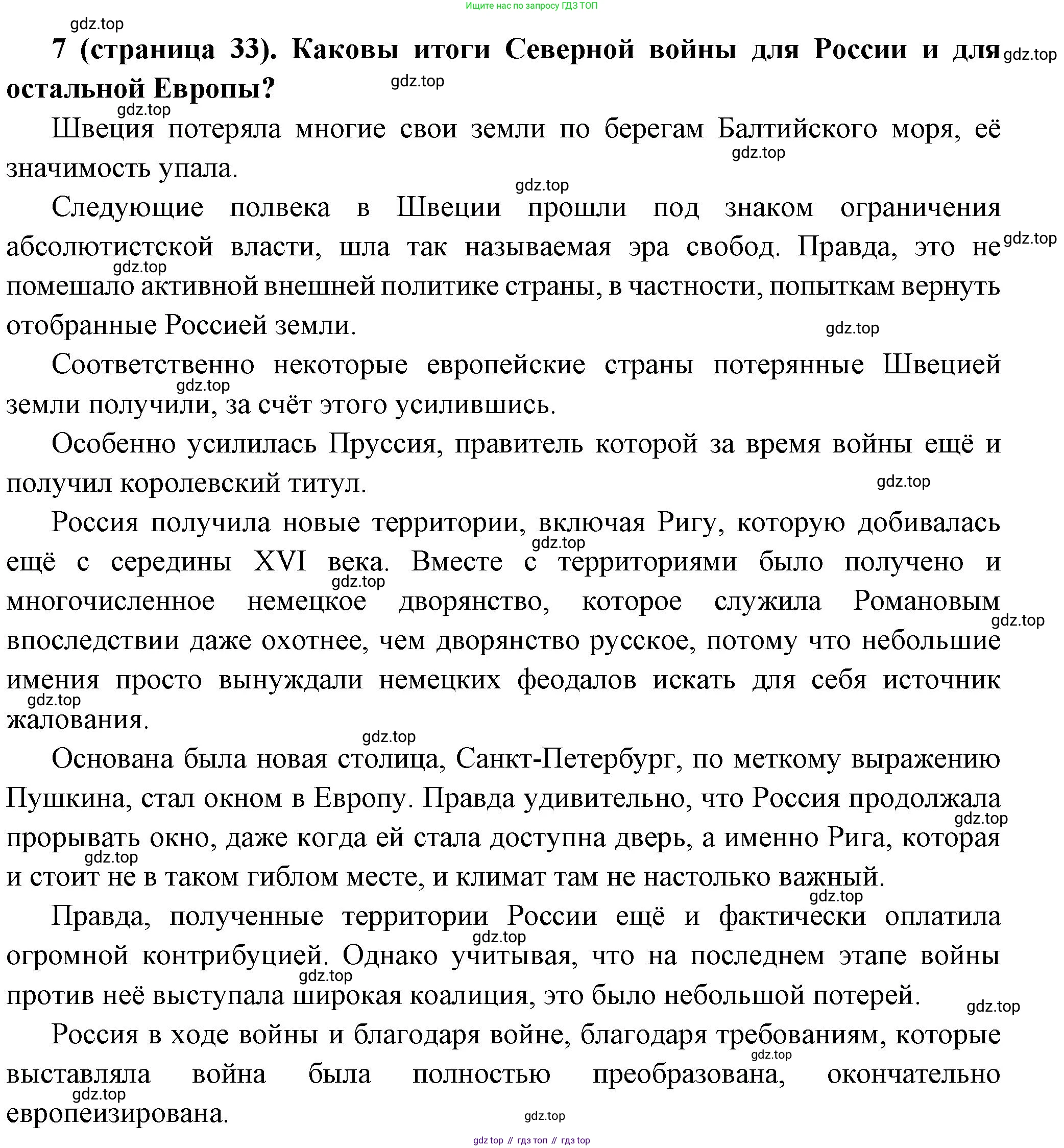 История России, 8 класс Учебник, авторы: Арсентьев Николай Михайлович, Данилов Александр Анатольевич, Курукин Игорь Владимирович, Токарева Александра Яковлевна, Торкунов Анатолий Васильевич, Дмитриев Андрей Петрович, издательство Просвещение, Москва, 2023, белого цвета, Часть 1, страница 33, номер 7, Решение