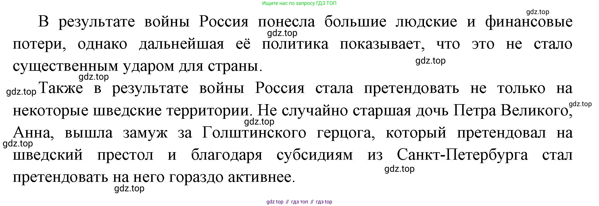 История России, 8 класс Учебник, авторы: Арсентьев Николай Михайлович, Данилов Александр Анатольевич, Курукин Игорь Владимирович, Токарева Александра Яковлевна, Торкунов Анатолий Васильевич, Дмитриев Андрей Петрович, издательство Просвещение, Москва, 2023, белого цвета, Часть 1, страница 33, номер 7, Решение (продолжение 2)