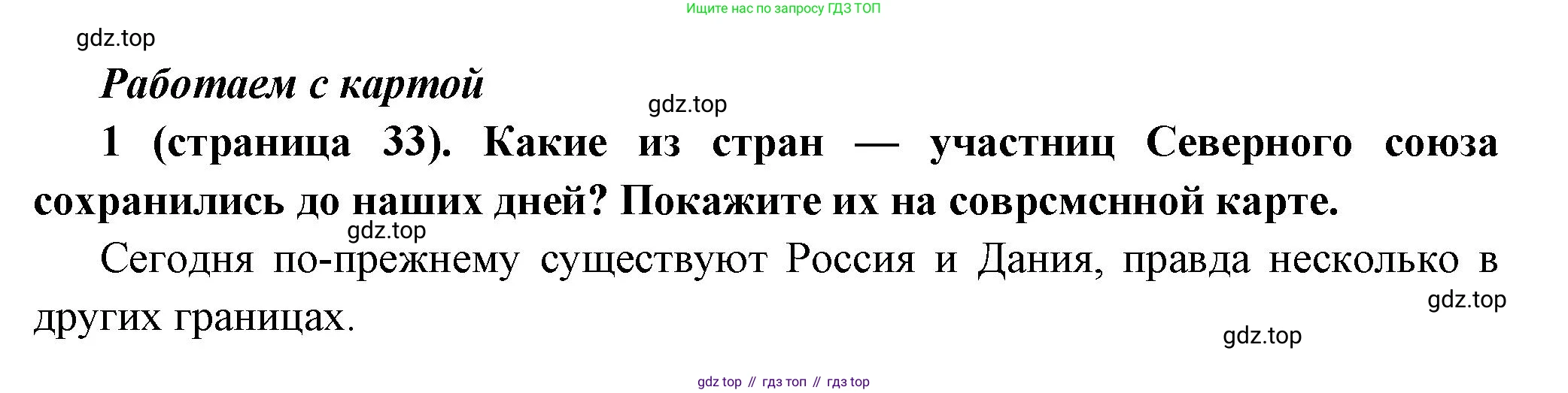 История России, 8 класс Учебник, авторы: Арсентьев Николай Михайлович, Данилов Александр Анатольевич, Курукин Игорь Владимирович, Токарева Александра Яковлевна, Торкунов Анатолий Васильевич, Дмитриев Андрей Петрович, издательство Просвещение, Москва, 2023, белого цвета, Часть 1, страница 33, номер 1, Решение