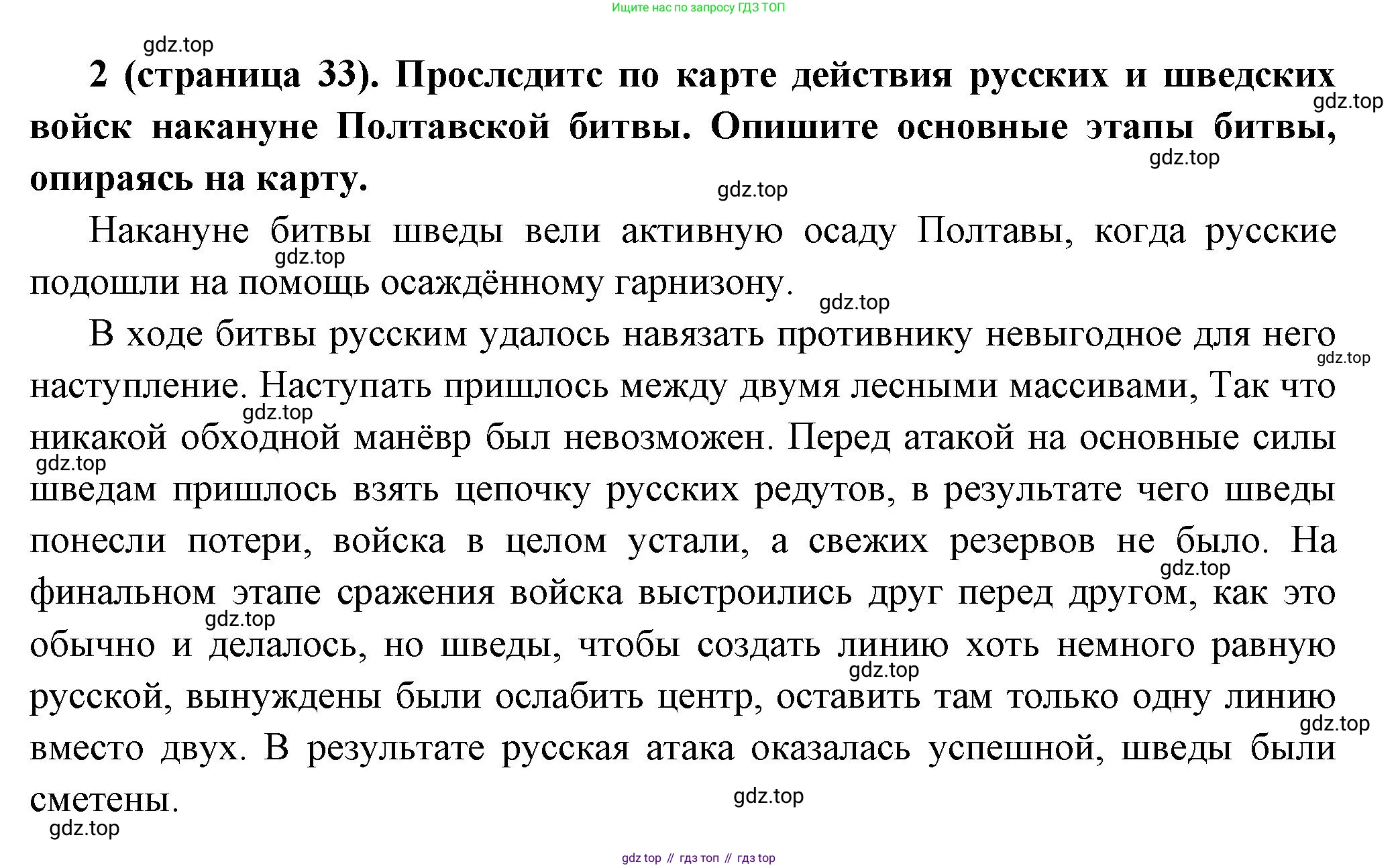История России, 8 класс Учебник, авторы: Арсентьев Николай Михайлович, Данилов Александр Анатольевич, Курукин Игорь Владимирович, Токарева Александра Яковлевна, Торкунов Анатолий Васильевич, Дмитриев Андрей Петрович, издательство Просвещение, Москва, 2023, белого цвета, Часть 1, страница 33, номер 2, Решение