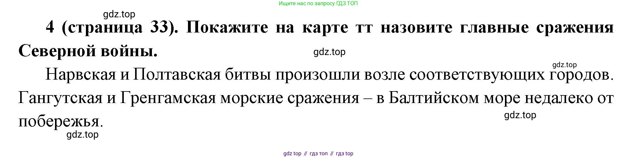 История России, 8 класс Учебник, авторы: Арсентьев Николай Михайлович, Данилов Александр Анатольевич, Курукин Игорь Владимирович, Токарева Александра Яковлевна, Торкунов Анатолий Васильевич, Дмитриев Андрей Петрович, издательство Просвещение, Москва, 2023, белого цвета, Часть 1, страница 33, номер 4, Решение