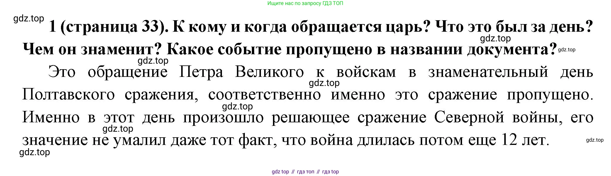 История России, 8 класс Учебник, авторы: Арсентьев Николай Михайлович, Данилов Александр Анатольевич, Курукин Игорь Владимирович, Токарева Александра Яковлевна, Торкунов Анатолий Васильевич, Дмитриев Андрей Петрович, издательство Просвещение, Москва, 2023, белого цвета, Часть 1, страница 33, номер 1, Решение