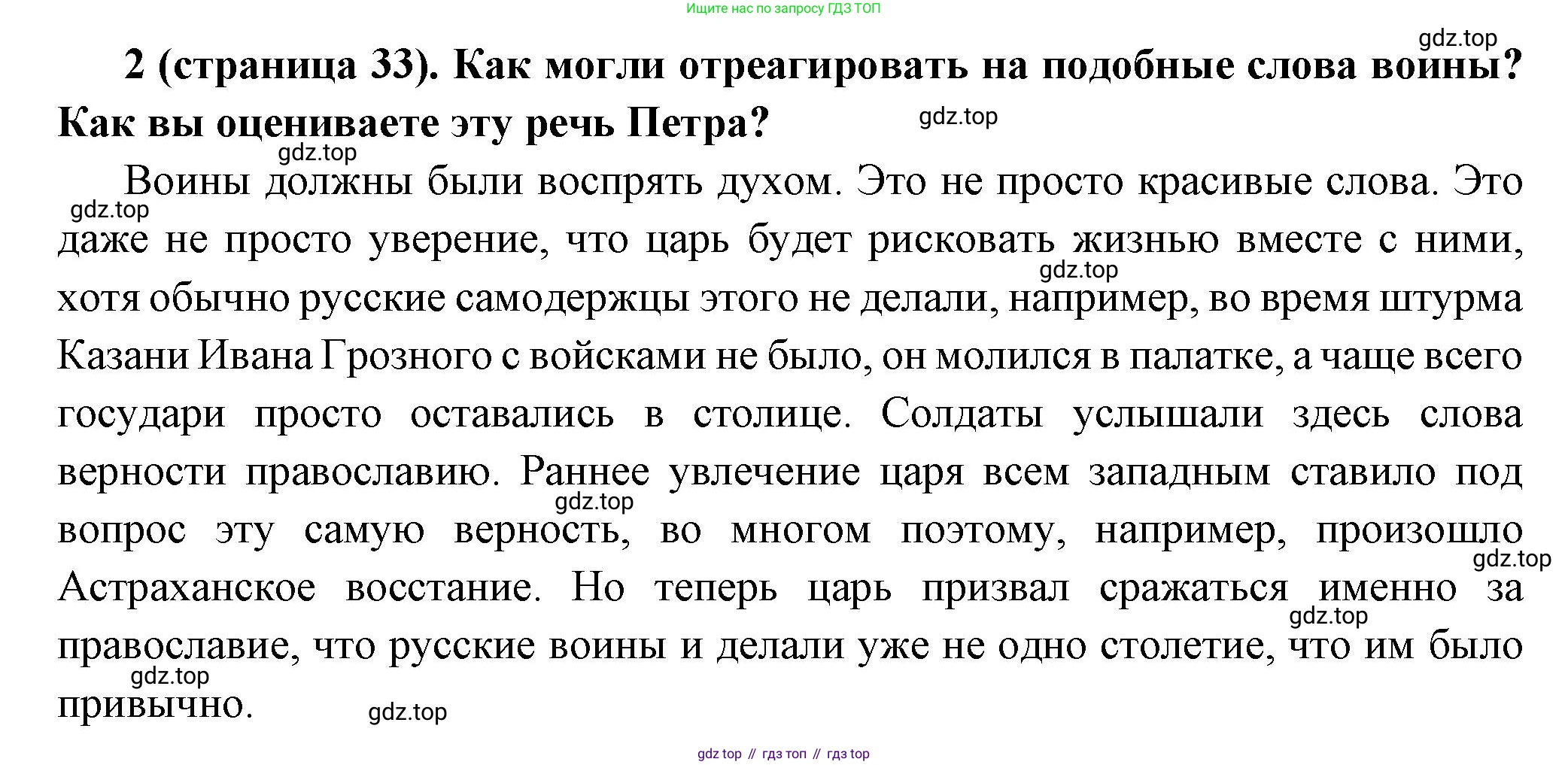История России, 8 класс Учебник, авторы: Арсентьев Николай Михайлович, Данилов Александр Анатольевич, Курукин Игорь Владимирович, Токарева Александра Яковлевна, Торкунов Анатолий Васильевич, Дмитриев Андрей Петрович, издательство Просвещение, Москва, 2023, белого цвета, Часть 1, страница 33, номер 2, Решение