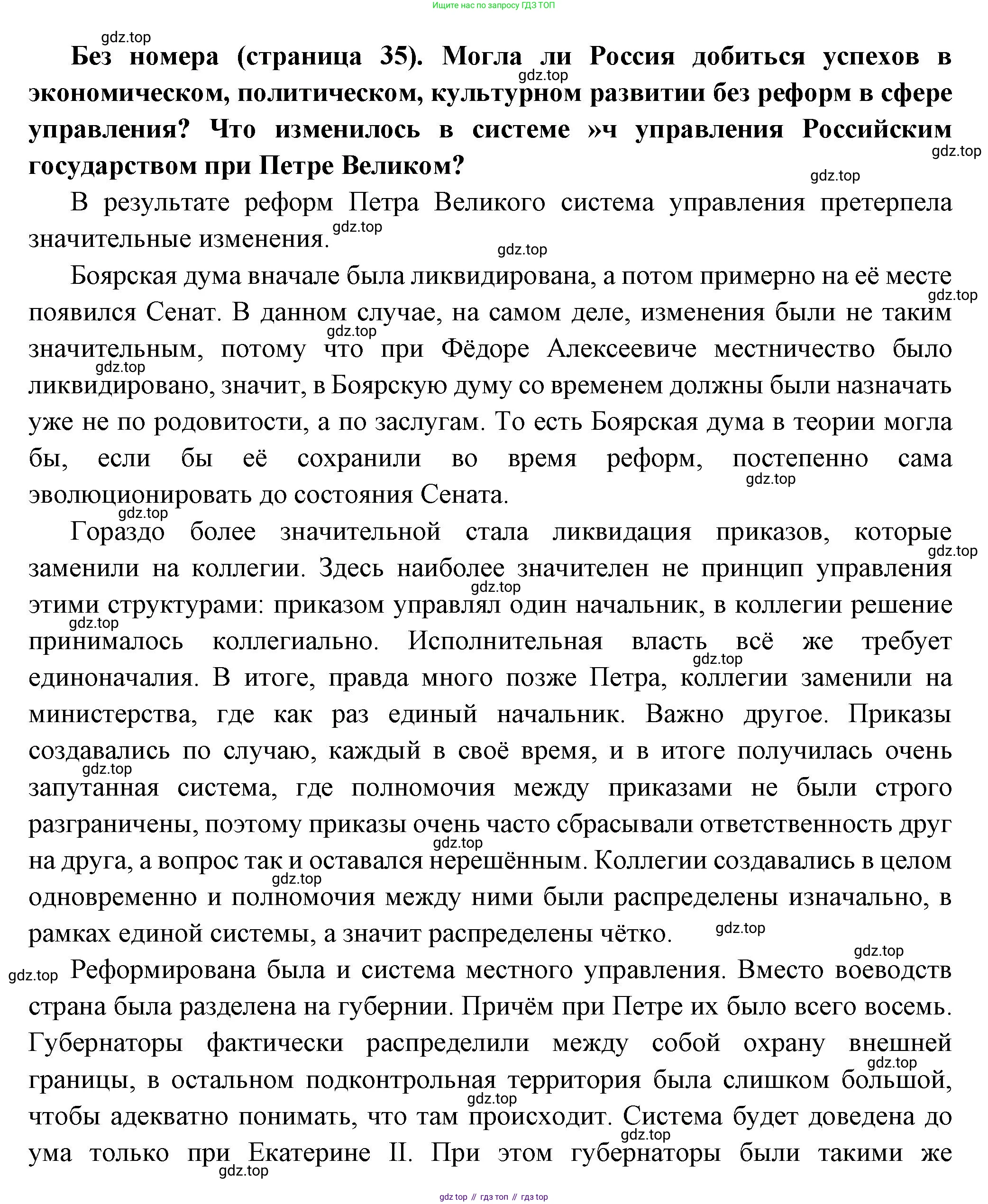 История России, 8 класс Учебник, авторы: Арсентьев Николай Михайлович, Данилов Александр Анатольевич, Курукин Игорь Владимирович, Токарева Александра Яковлевна, Торкунов Анатолий Васильевич, Дмитриев Андрей Петрович, издательство Просвещение, Москва, 2023, белого цвета, Часть 1, страница 35, Решение