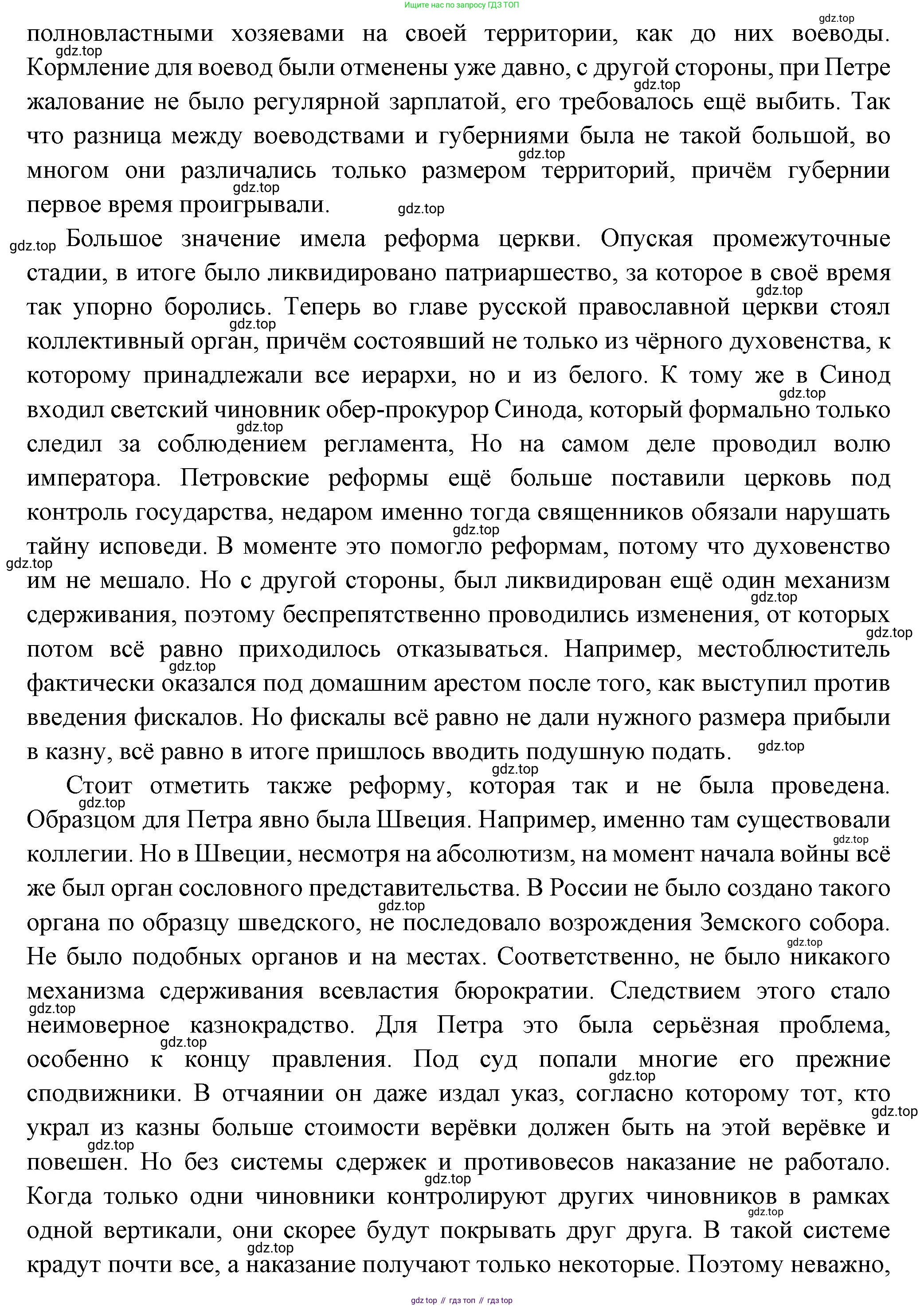 История России, 8 класс Учебник, авторы: Арсентьев Николай Михайлович, Данилов Александр Анатольевич, Курукин Игорь Владимирович, Токарева Александра Яковлевна, Торкунов Анатолий Васильевич, Дмитриев Андрей Петрович, издательство Просвещение, Москва, 2023, белого цвета, Часть 1, страница 35, Решение (продолжение 2)