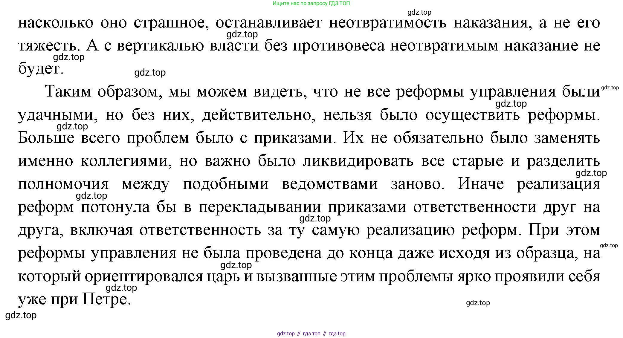 История России, 8 класс Учебник, авторы: Арсентьев Николай Михайлович, Данилов Александр Анатольевич, Курукин Игорь Владимирович, Токарева Александра Яковлевна, Торкунов Анатолий Васильевич, Дмитриев Андрей Петрович, издательство Просвещение, Москва, 2023, белого цвета, Часть 1, страница 35, Решение (продолжение 3)