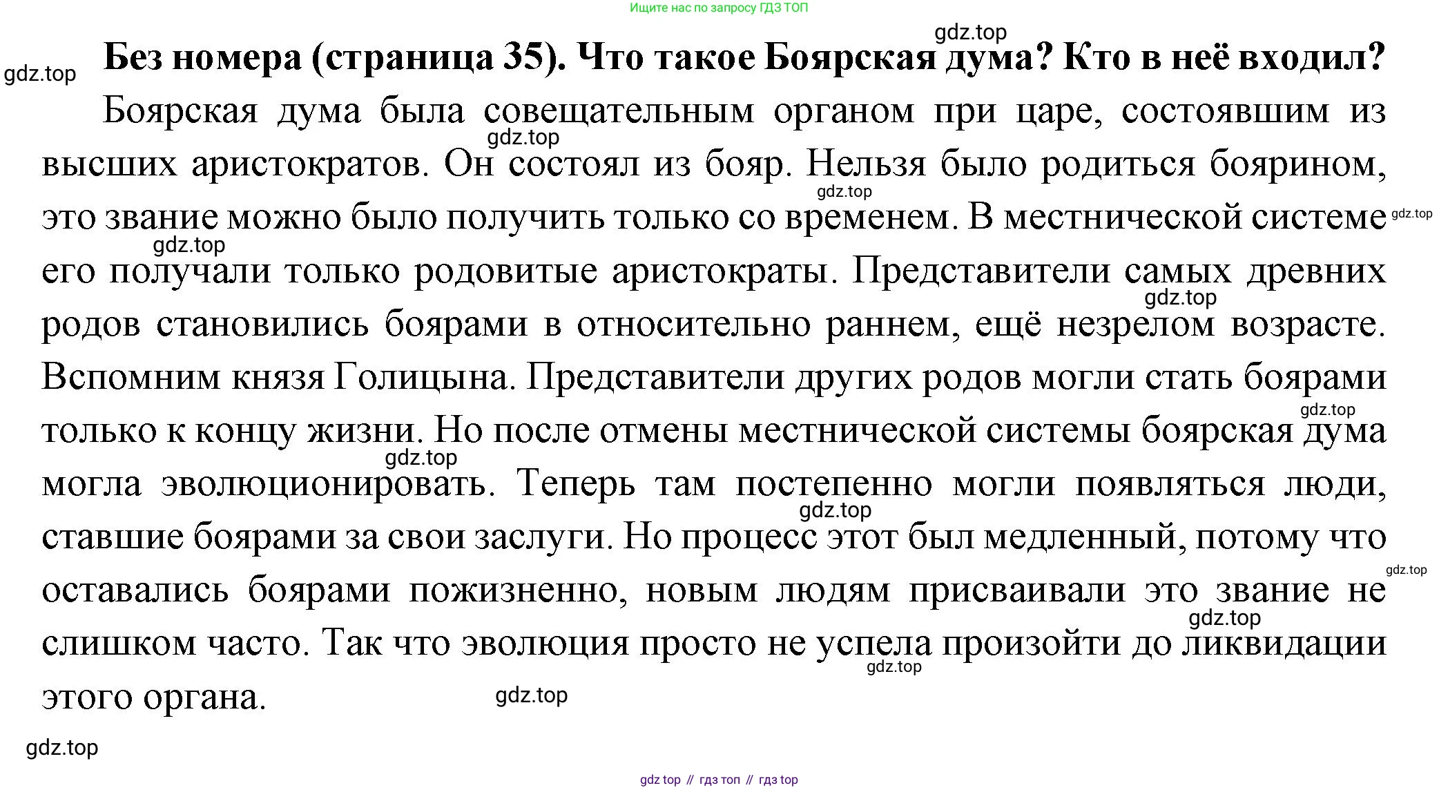 История России, 8 класс Учебник, авторы: Арсентьев Николай Михайлович, Данилов Александр Анатольевич, Курукин Игорь Владимирович, Токарева Александра Яковлевна, Торкунов Анатолий Васильевич, Дмитриев Андрей Петрович, издательство Просвещение, Москва, 2023, белого цвета, Часть 1, страница 35, Решение