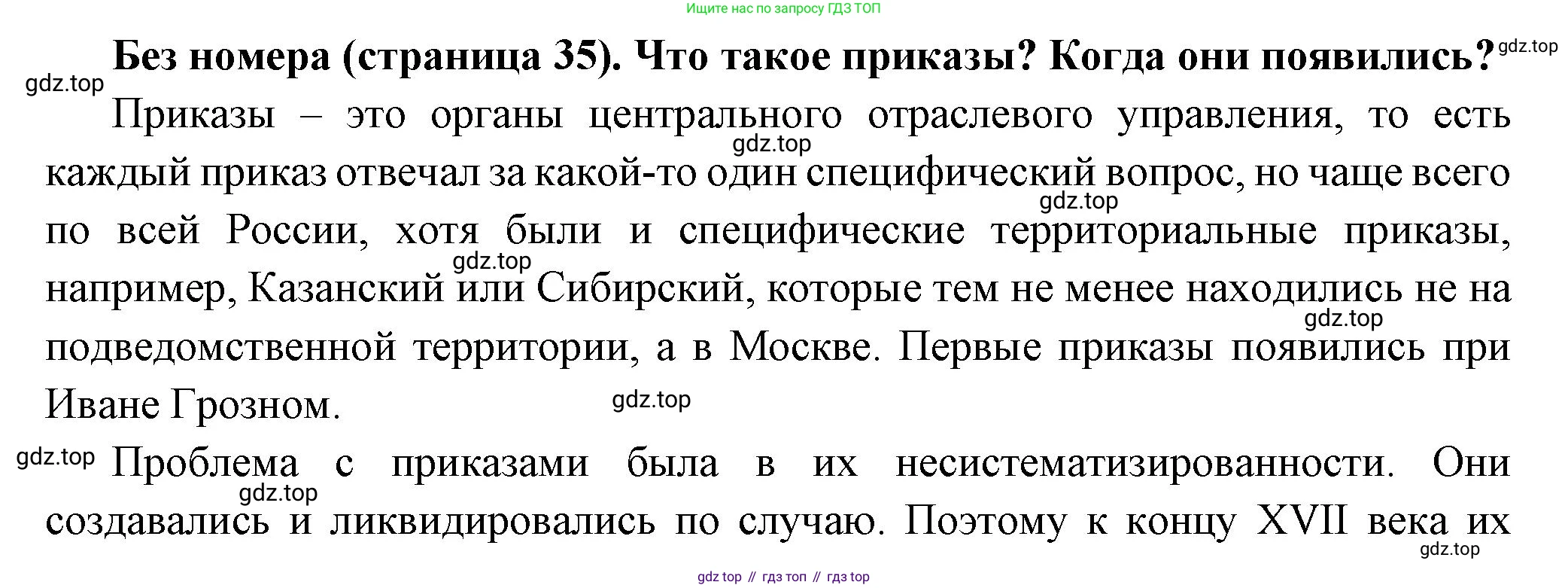 История России, 8 класс Учебник, авторы: Арсентьев Николай Михайлович, Данилов Александр Анатольевич, Курукин Игорь Владимирович, Токарева Александра Яковлевна, Торкунов Анатолий Васильевич, Дмитриев Андрей Петрович, издательство Просвещение, Москва, 2023, белого цвета, Часть 1, страница 35, Решение