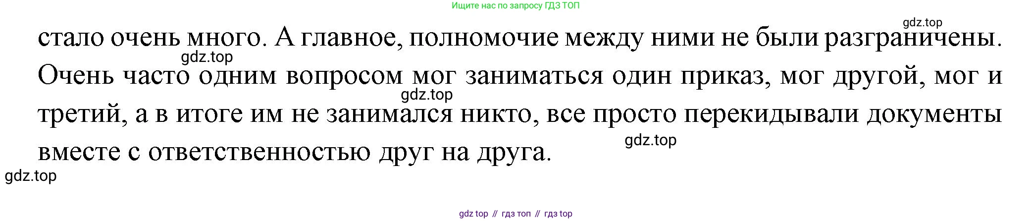 История России, 8 класс Учебник, авторы: Арсентьев Николай Михайлович, Данилов Александр Анатольевич, Курукин Игорь Владимирович, Токарева Александра Яковлевна, Торкунов Анатолий Васильевич, Дмитриев Андрей Петрович, издательство Просвещение, Москва, 2023, белого цвета, Часть 1, страница 35, Решение (продолжение 2)