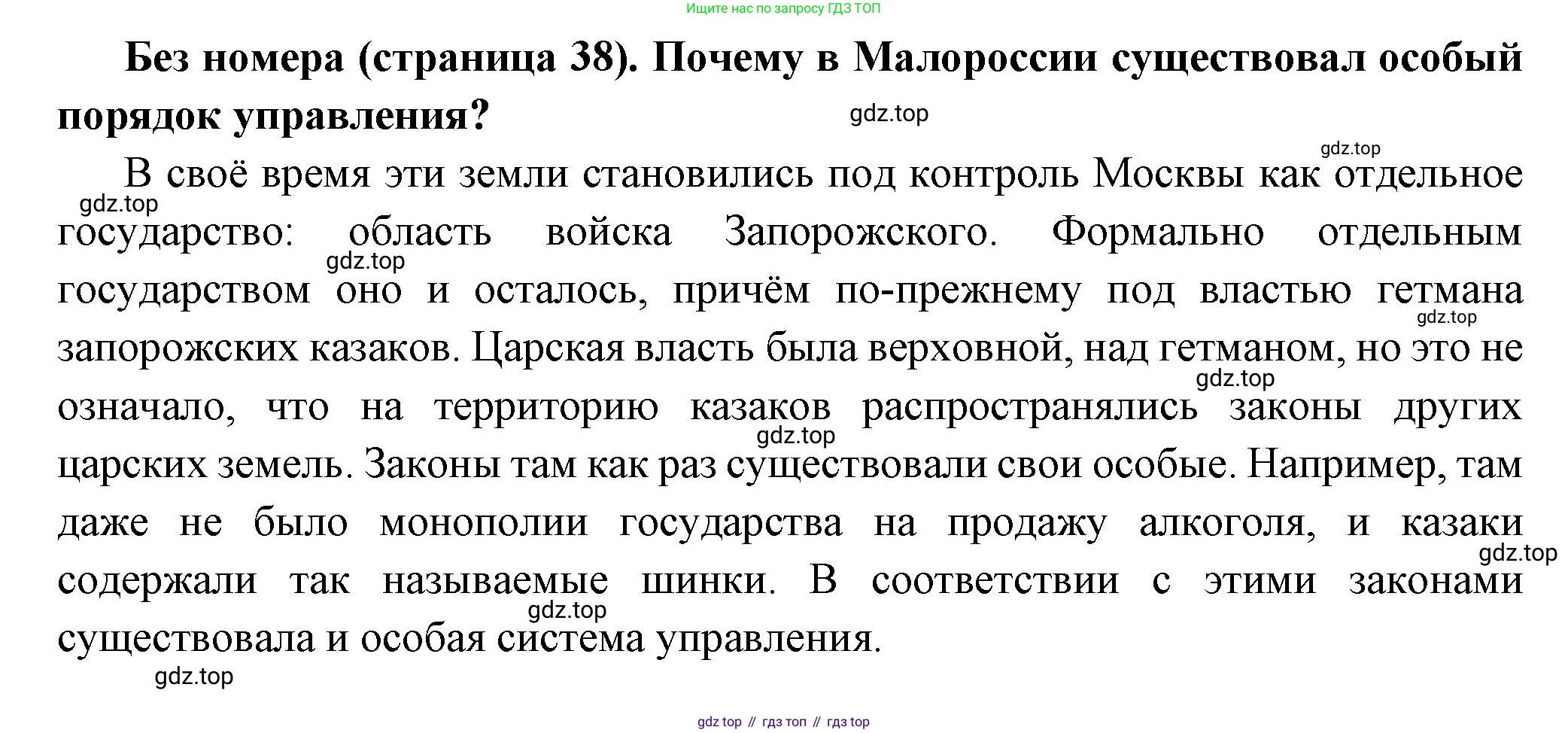 История России, 8 класс Учебник, авторы: Арсентьев Николай Михайлович, Данилов Александр Анатольевич, Курукин Игорь Владимирович, Токарева Александра Яковлевна, Торкунов Анатолий Васильевич, Дмитриев Андрей Петрович, издательство Просвещение, Москва, 2023, белого цвета, Часть 1, страница 38, Решение