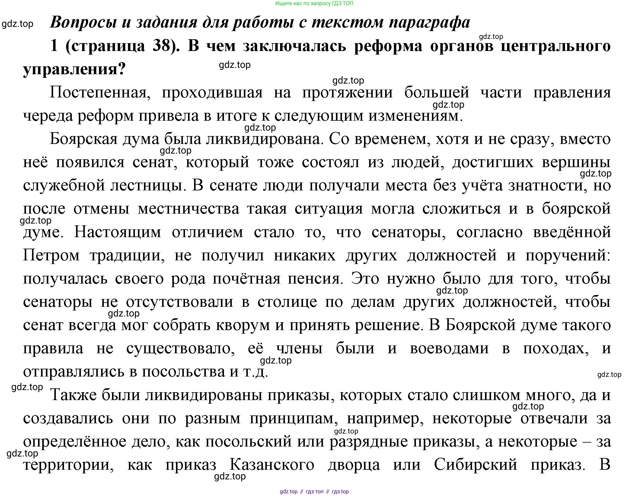 История России, 8 класс Учебник, авторы: Арсентьев Николай Михайлович, Данилов Александр Анатольевич, Курукин Игорь Владимирович, Токарева Александра Яковлевна, Торкунов Анатолий Васильевич, Дмитриев Андрей Петрович, издательство Просвещение, Москва, 2023, белого цвета, Часть 1, страница 38, номер 1, Решение