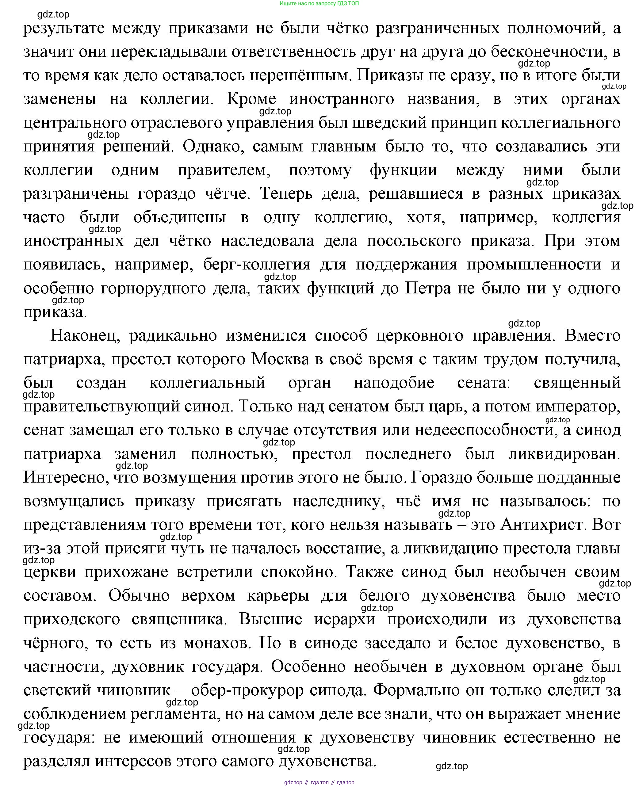 История России, 8 класс Учебник, авторы: Арсентьев Николай Михайлович, Данилов Александр Анатольевич, Курукин Игорь Владимирович, Токарева Александра Яковлевна, Торкунов Анатолий Васильевич, Дмитриев Андрей Петрович, издательство Просвещение, Москва, 2023, белого цвета, Часть 1, страница 38, номер 1, Решение (продолжение 2)