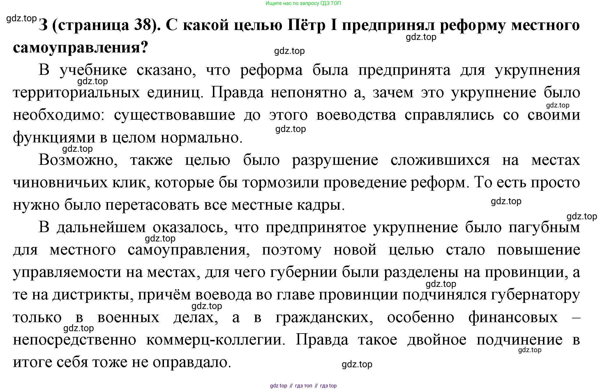История России, 8 класс Учебник, авторы: Арсентьев Николай Михайлович, Данилов Александр Анатольевич, Курукин Игорь Владимирович, Токарева Александра Яковлевна, Торкунов Анатолий Васильевич, Дмитриев Андрей Петрович, издательство Просвещение, Москва, 2023, белого цвета, Часть 1, страница 38, номер 3, Решение