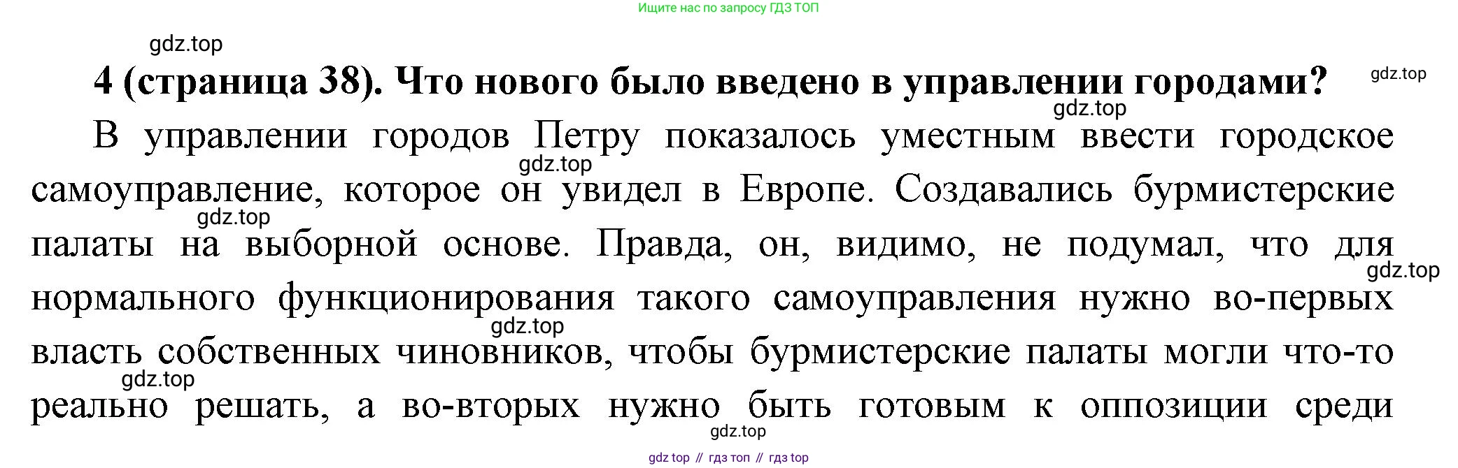 История России, 8 класс Учебник, авторы: Арсентьев Николай Михайлович, Данилов Александр Анатольевич, Курукин Игорь Владимирович, Токарева Александра Яковлевна, Торкунов Анатолий Васильевич, Дмитриев Андрей Петрович, издательство Просвещение, Москва, 2023, белого цвета, Часть 1, страница 38, номер 4, Решение