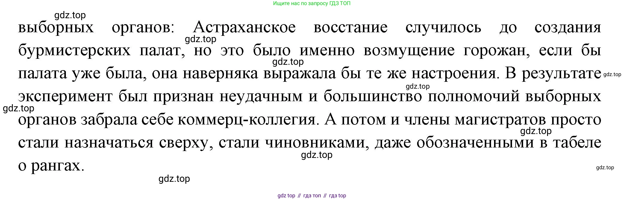 История России, 8 класс Учебник, авторы: Арсентьев Николай Михайлович, Данилов Александр Анатольевич, Курукин Игорь Владимирович, Токарева Александра Яковлевна, Торкунов Анатолий Васильевич, Дмитриев Андрей Петрович, издательство Просвещение, Москва, 2023, белого цвета, Часть 1, страница 38, номер 4, Решение (продолжение 2)