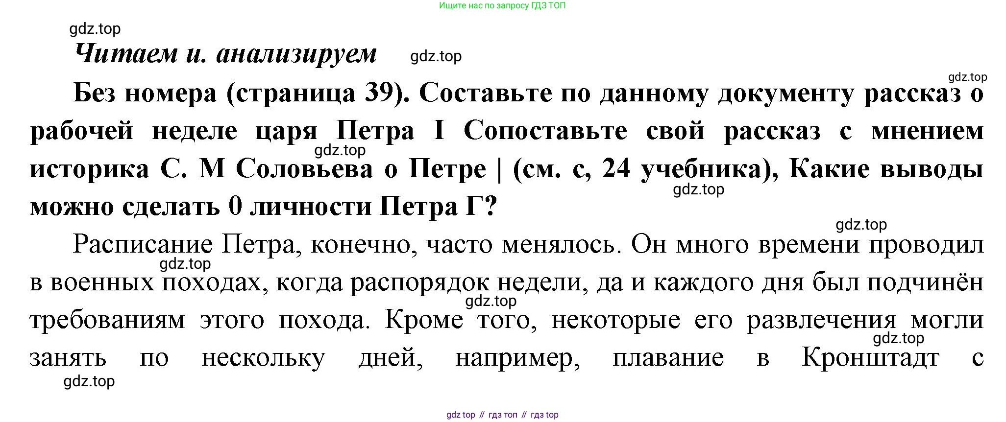 История России, 8 класс Учебник, авторы: Арсентьев Николай Михайлович, Данилов Александр Анатольевич, Курукин Игорь Владимирович, Токарева Александра Яковлевна, Торкунов Анатолий Васильевич, Дмитриев Андрей Петрович, издательство Просвещение, Москва, 2023, белого цвета, Часть 1, страница 39, номер 1, Решение