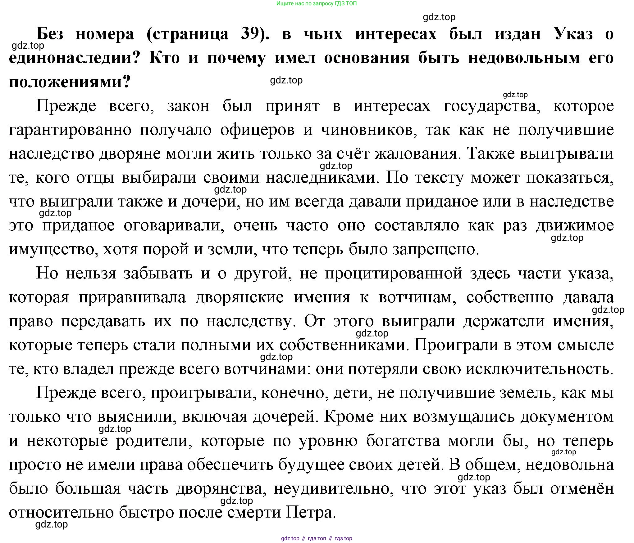 История России, 8 класс Учебник, авторы: Арсентьев Николай Михайлович, Данилов Александр Анатольевич, Курукин Игорь Владимирович, Токарева Александра Яковлевна, Торкунов Анатолий Васильевич, Дмитриев Андрей Петрович, издательство Просвещение, Москва, 2023, белого цвета, Часть 1, страница 39, номер 2, Решение
