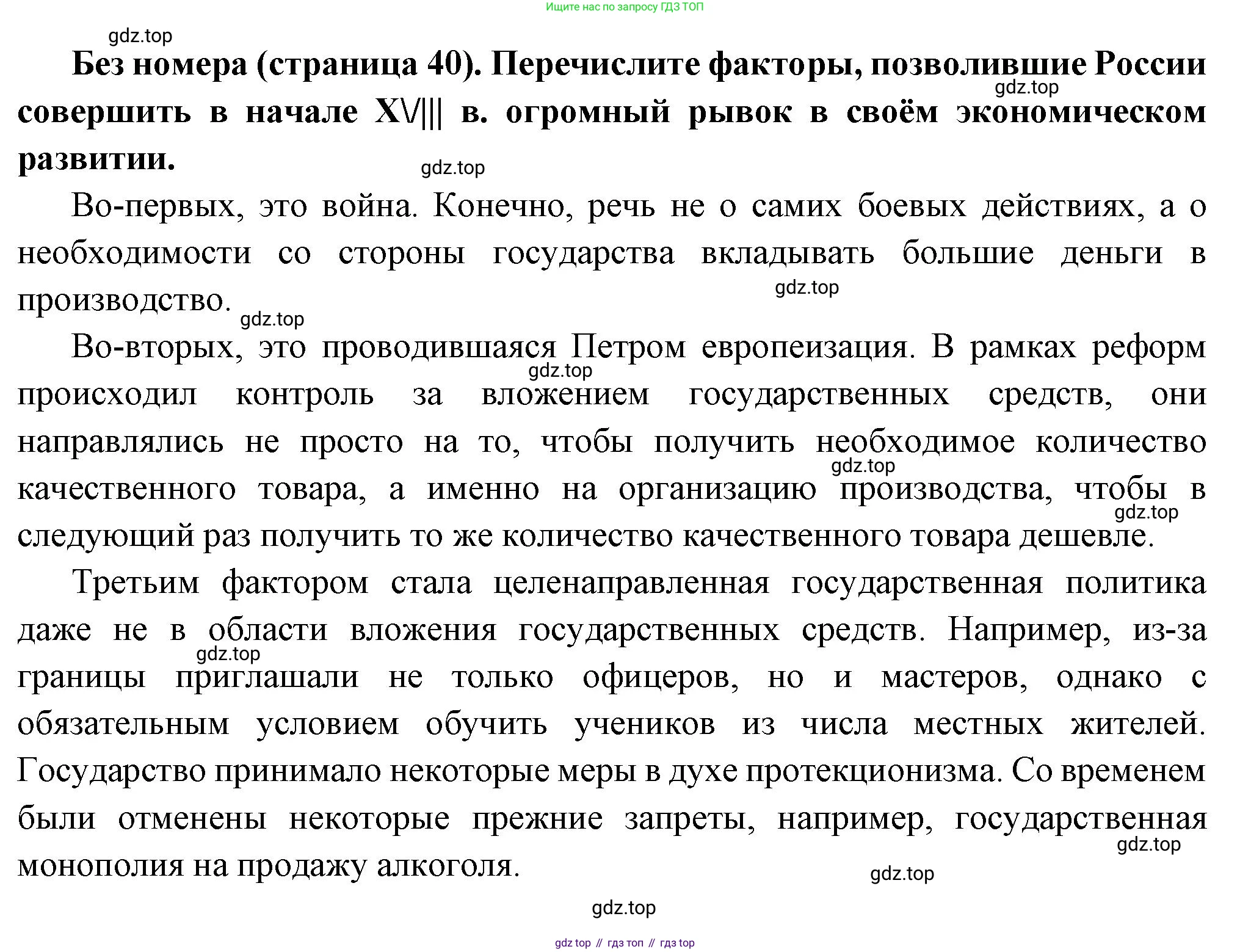 История России, 8 класс Учебник, авторы: Арсентьев Николай Михайлович, Данилов Александр Анатольевич, Курукин Игорь Владимирович, Токарева Александра Яковлевна, Торкунов Анатолий Васильевич, Дмитриев Андрей Петрович, издательство Просвещение, Москва, 2023, белого цвета, Часть 1, страница 40, Решение